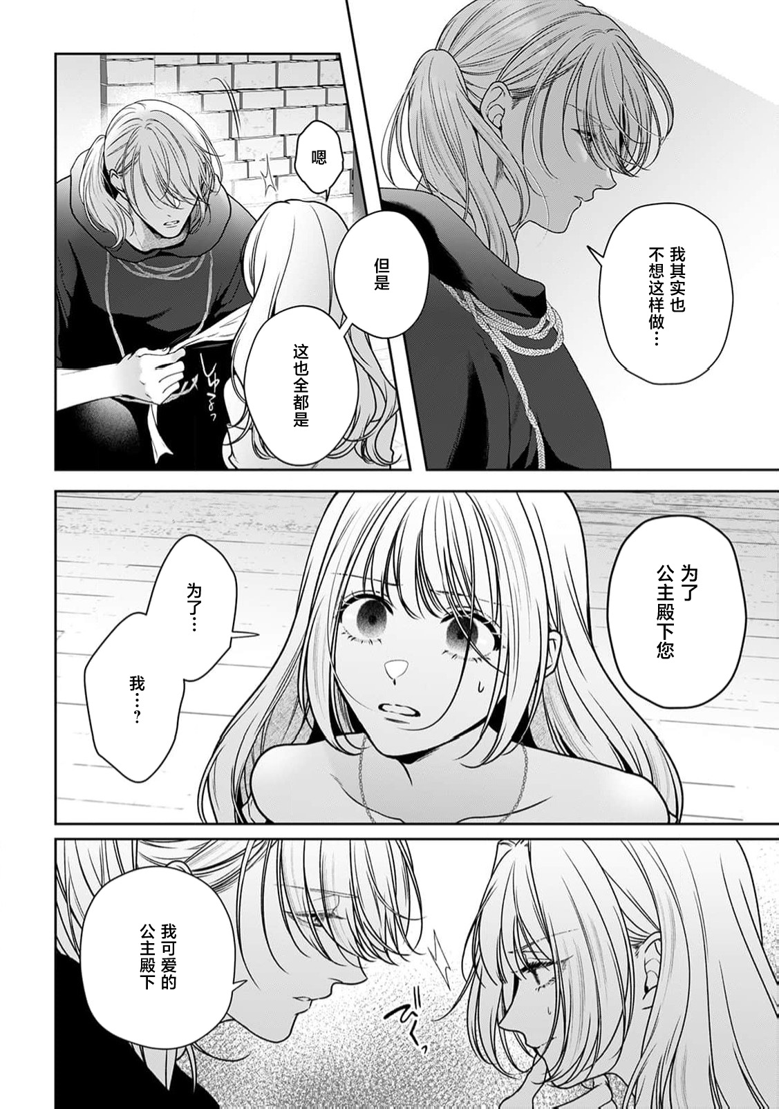 akuyaku himedesuga, kirawa rete iru hazu no oji to kotsukuri shinaito ikemasen. | 虽是恶役公主，却不得不和本应讨厌自己的王子生孩子。 1-10 page 408 - full censorship story arc hentai manga - read online free