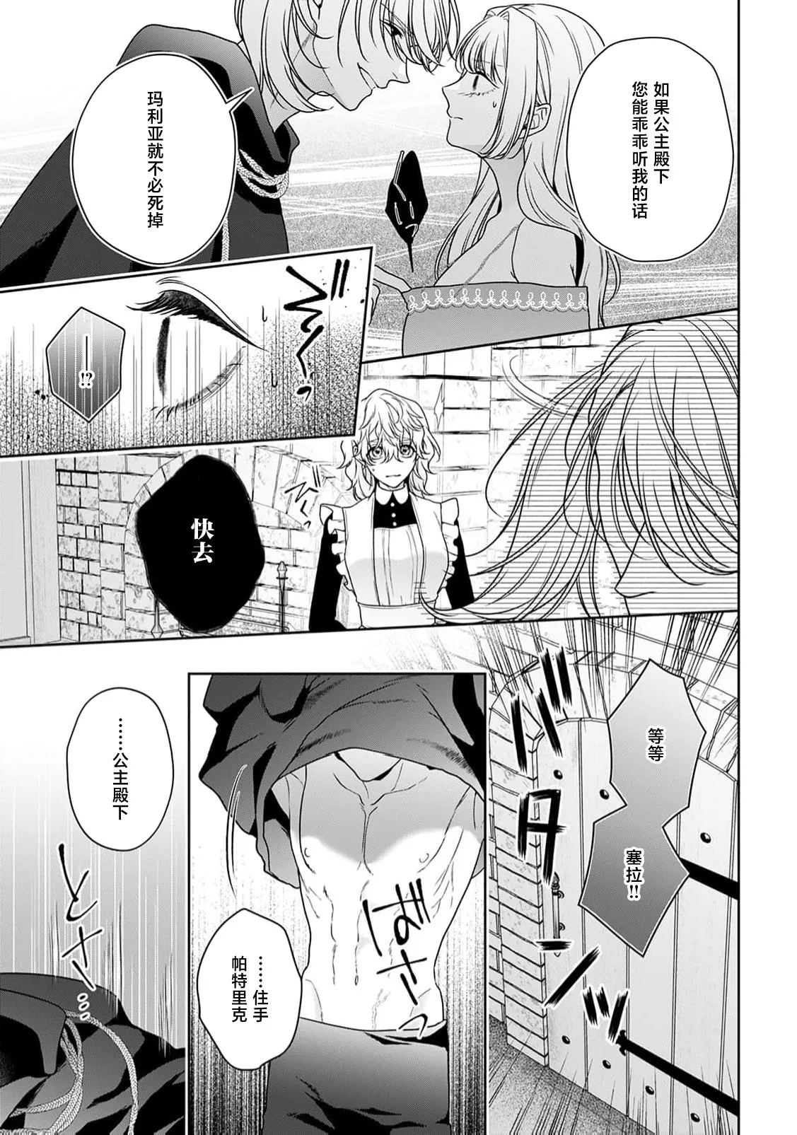 akuyaku himedesuga, kirawa rete iru hazu no oji to kotsukuri shinaito ikemasen. | 虽是恶役公主，却不得不和本应讨厌自己的王子生孩子。 1-10 page 415 - full censorship story arc hentai manga - read online free