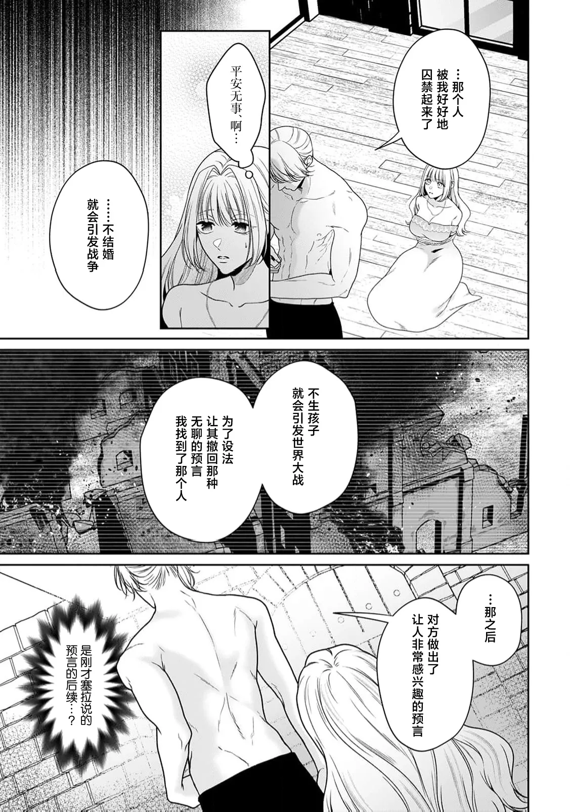 akuyaku himedesuga, kirawa rete iru hazu no oji to kotsukuri shinaito ikemasen. | 虽是恶役公主，却不得不和本应讨厌自己的王子生孩子。 1-10 page 423 - full censorship story arc hentai manga - read online free