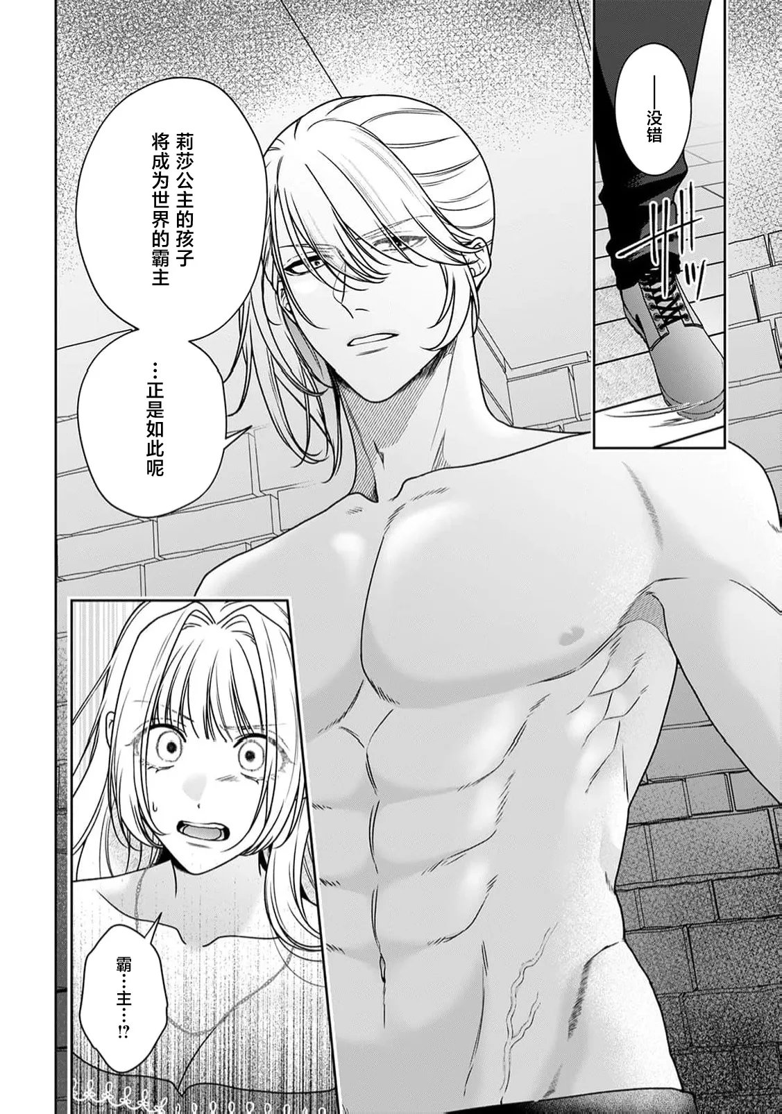 akuyaku himedesuga, kirawa rete iru hazu no oji to kotsukuri shinaito ikemasen. | 虽是恶役公主，却不得不和本应讨厌自己的王子生孩子。 1-10 page 424 - full censorship story arc hentai manga - read online free