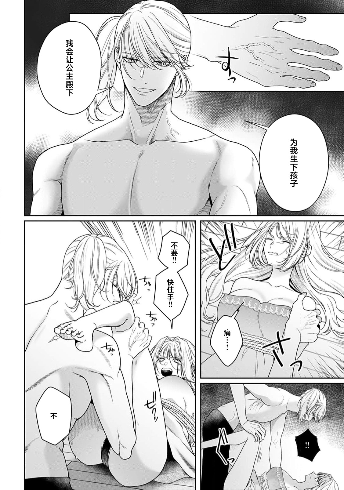 akuyaku himedesuga, kirawa rete iru hazu no oji to kotsukuri shinaito ikemasen. | 虽是恶役公主，却不得不和本应讨厌自己的王子生孩子。 1-10 page 426 - full censorship story arc hentai manga - read online free
