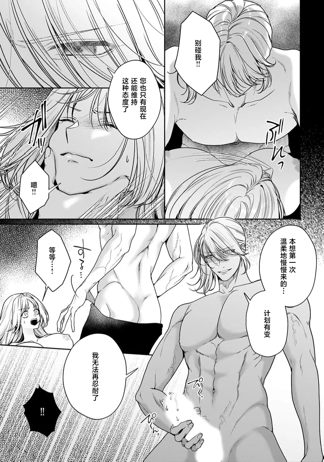 akuyaku himedesuga, kirawa rete iru hazu no oji to kotsukuri shinaito ikemasen. | 虽是恶役公主，却不得不和本应讨厌自己的王子生孩子。 1-10 page 429 - full censorship story arc hentai manga - read online free