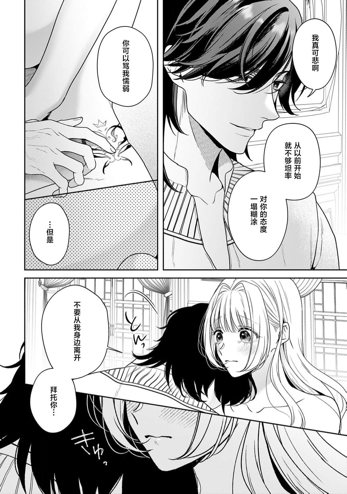 akuyaku himedesuga, kirawa rete iru hazu no oji to kotsukuri shinaito ikemasen. | 虽是恶役公主，却不得不和本应讨厌自己的王子生孩子。 1-10 page 444 - full censorship story arc hentai manga - read online free