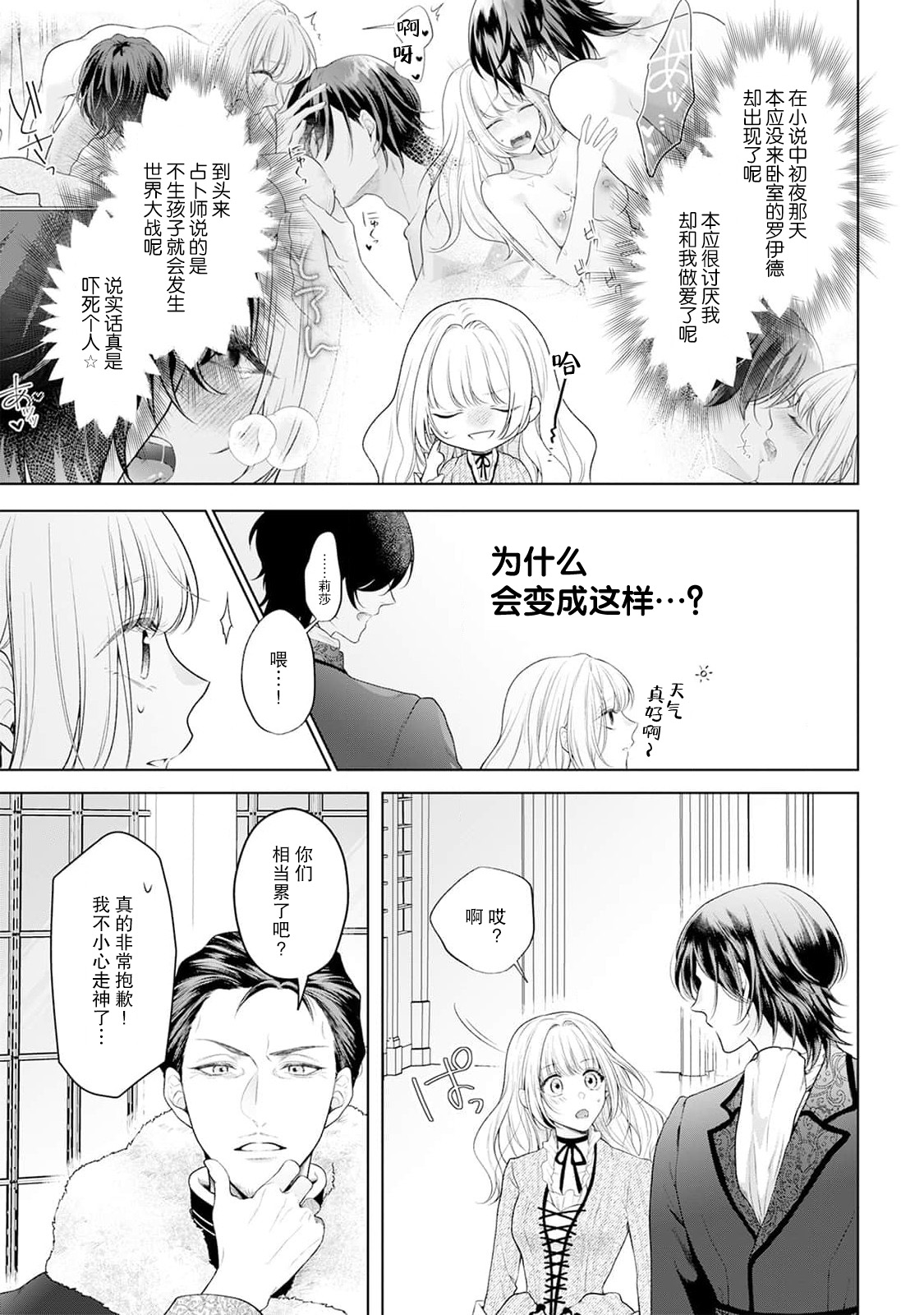 akuyaku himedesuga, kirawa rete iru hazu no oji to kotsukuri shinaito ikemasen. | 虽是恶役公主，却不得不和本应讨厌自己的王子生孩子。 1-10 page 45 - full censorship story arc hentai manga - read online free