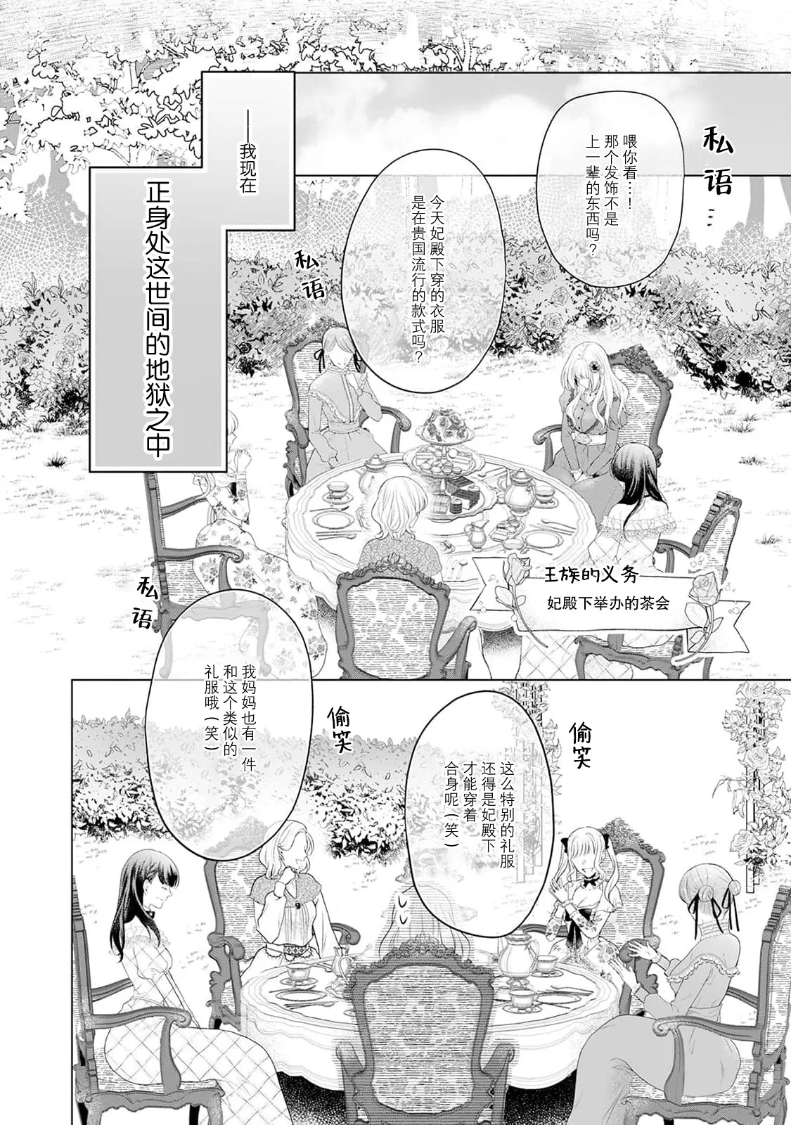 akuyaku himedesuga, kirawa rete iru hazu no oji to kotsukuri shinaito ikemasen. | 虽是恶役公主，却不得不和本应讨厌自己的王子生孩子。 1-10 page 88 - full censorship story arc hentai manga - read online free