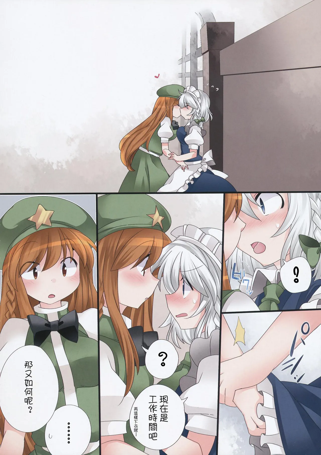 Yuri Iro Gensou  | 百合色幻想 - Page 18