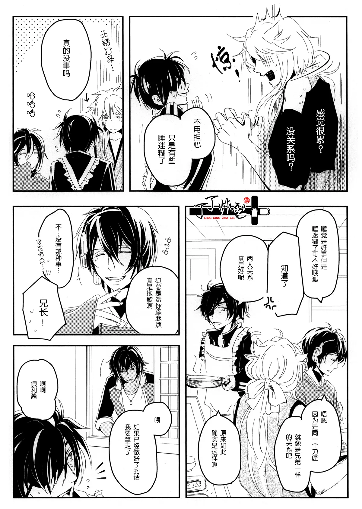 Kitsune To Ojiji ni tsumamarete - Page 13