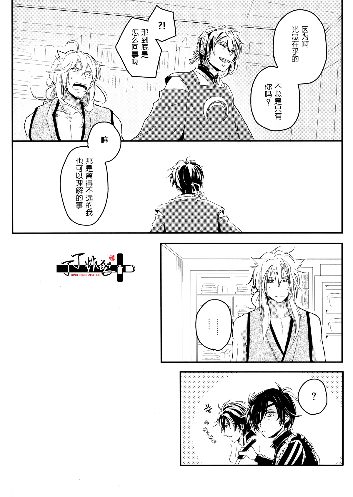 Kitsune To Ojiji ni tsumamarete page 15 featuring kogitsunemaru touken ranbu parody - males only yaoi hentai manga - read online free