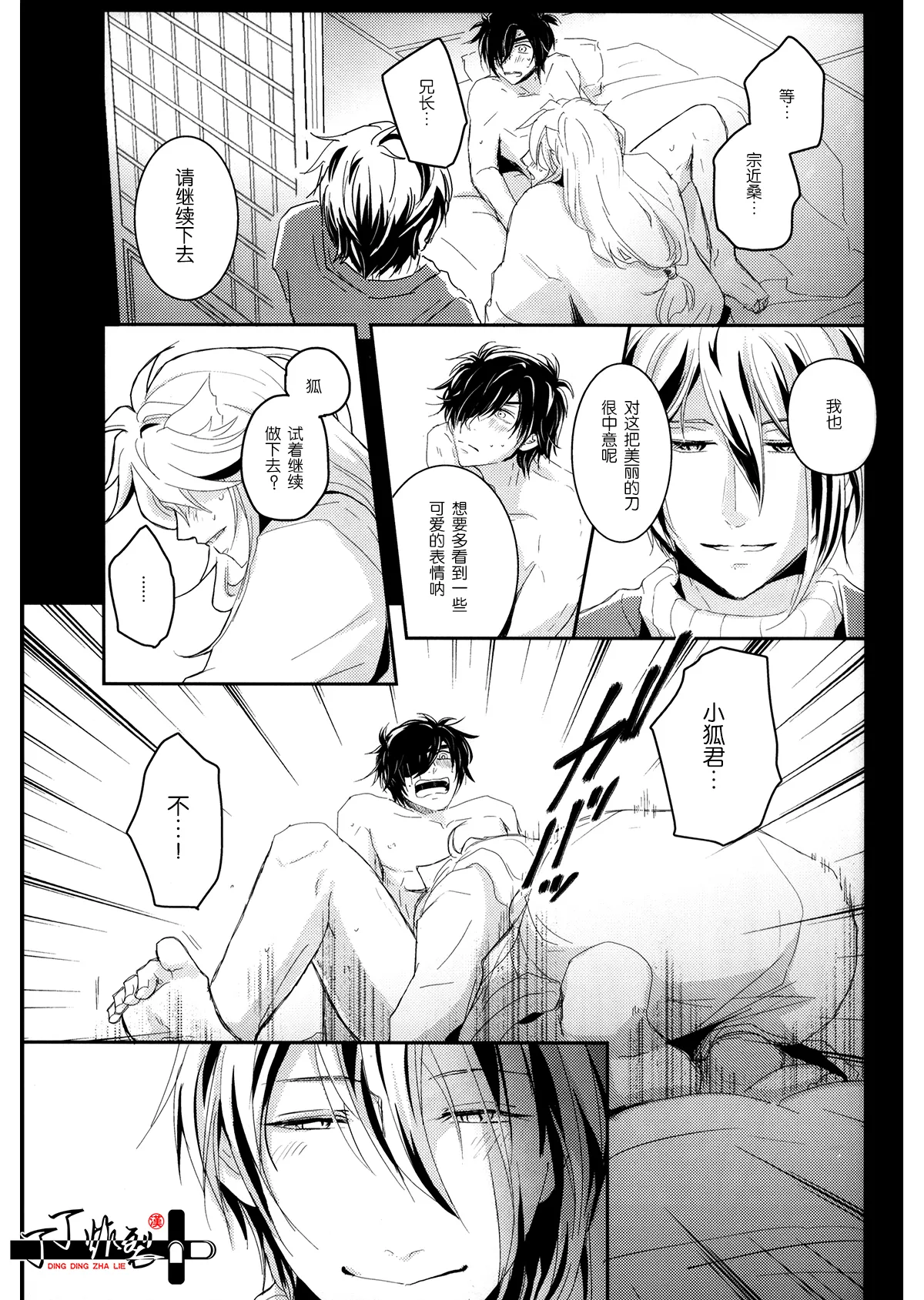 Kitsune To Ojiji ni tsumamarete page 18 featuring kogitsunemaru touken ranbu parody - males only yaoi hentai manga - read online free