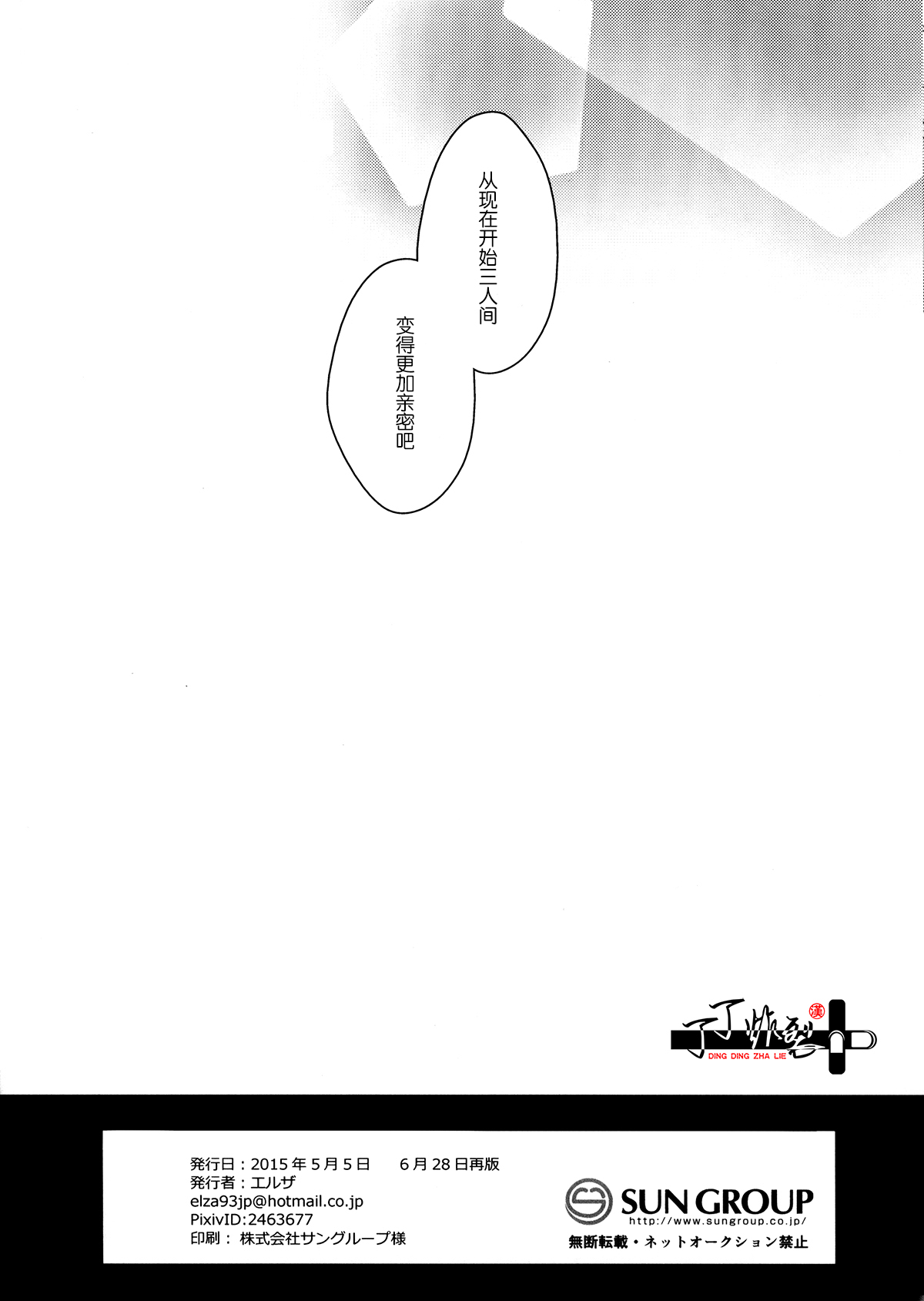 Kitsune To Ojiji ni tsumamarete page 25 featuring kogitsunemaru touken ranbu parody - males only yaoi hentai manga - read online free