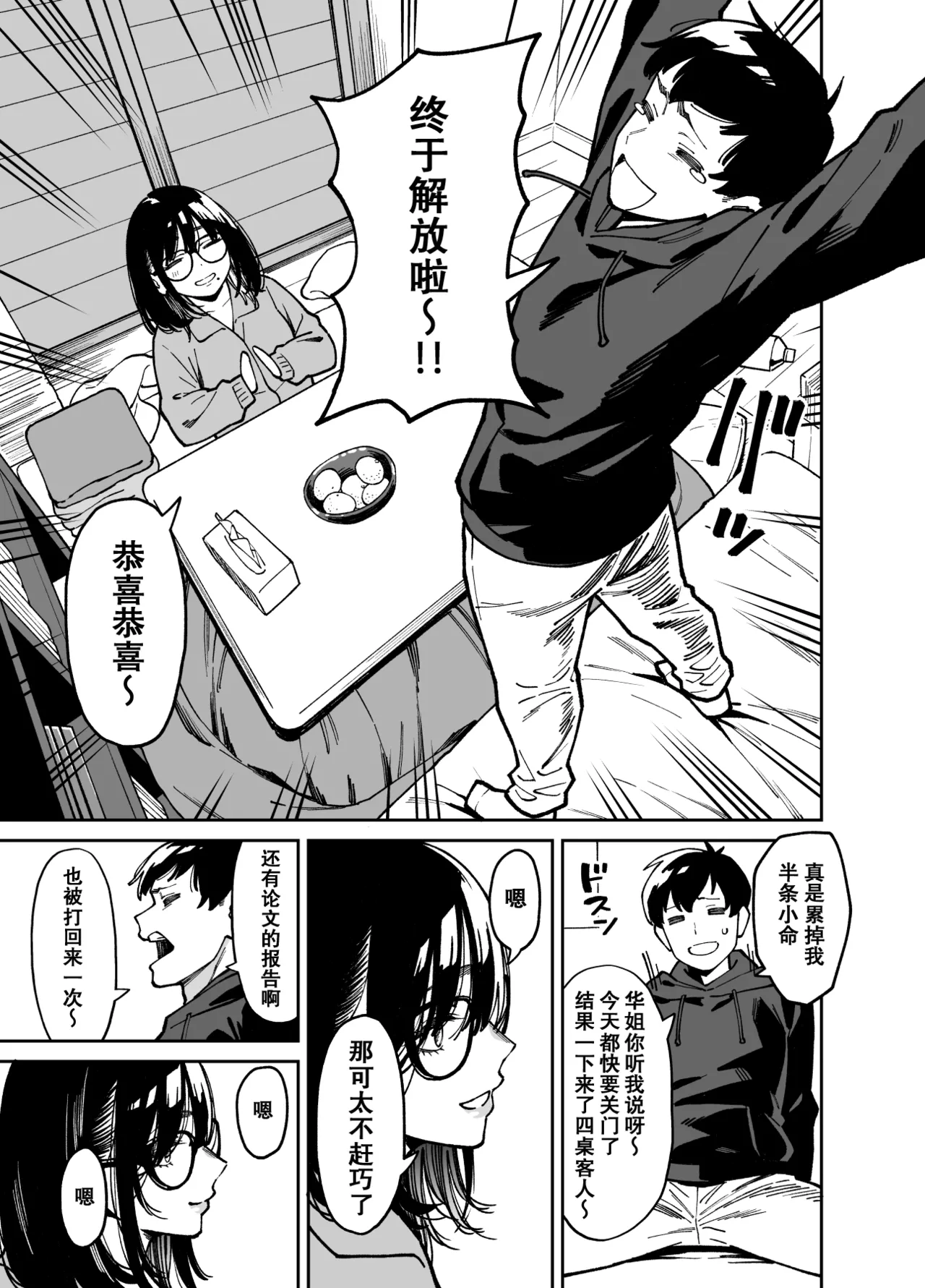 Otonari no Darashina Onee-san ni Nagusamerareru Hanashi 2 | 被不修边幅的邻居大姐姐安慰的性事2 page 14 original parody - big breasts glasses hentai manga - read online free