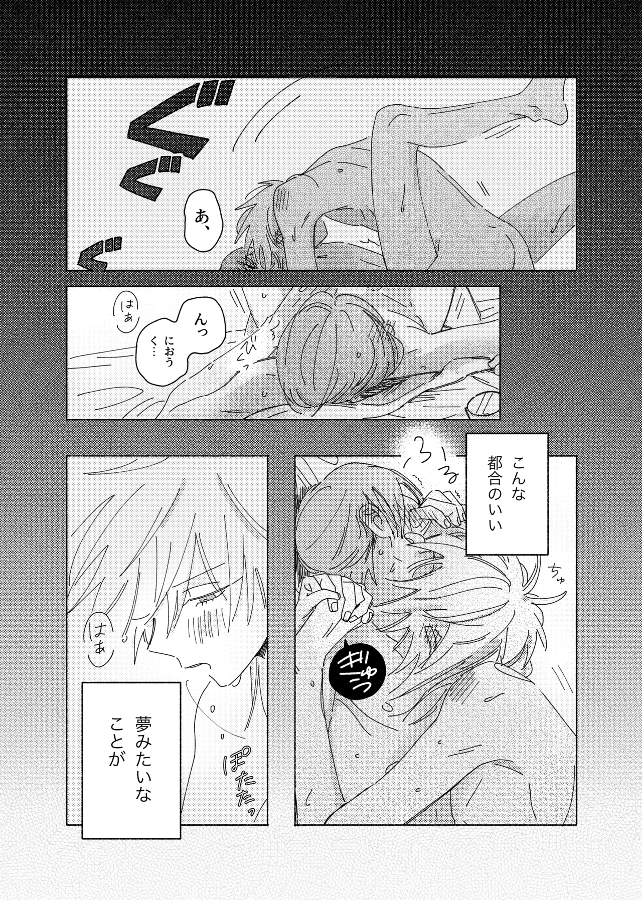 Uso dakedo, Yume ja Nai. - Page 25