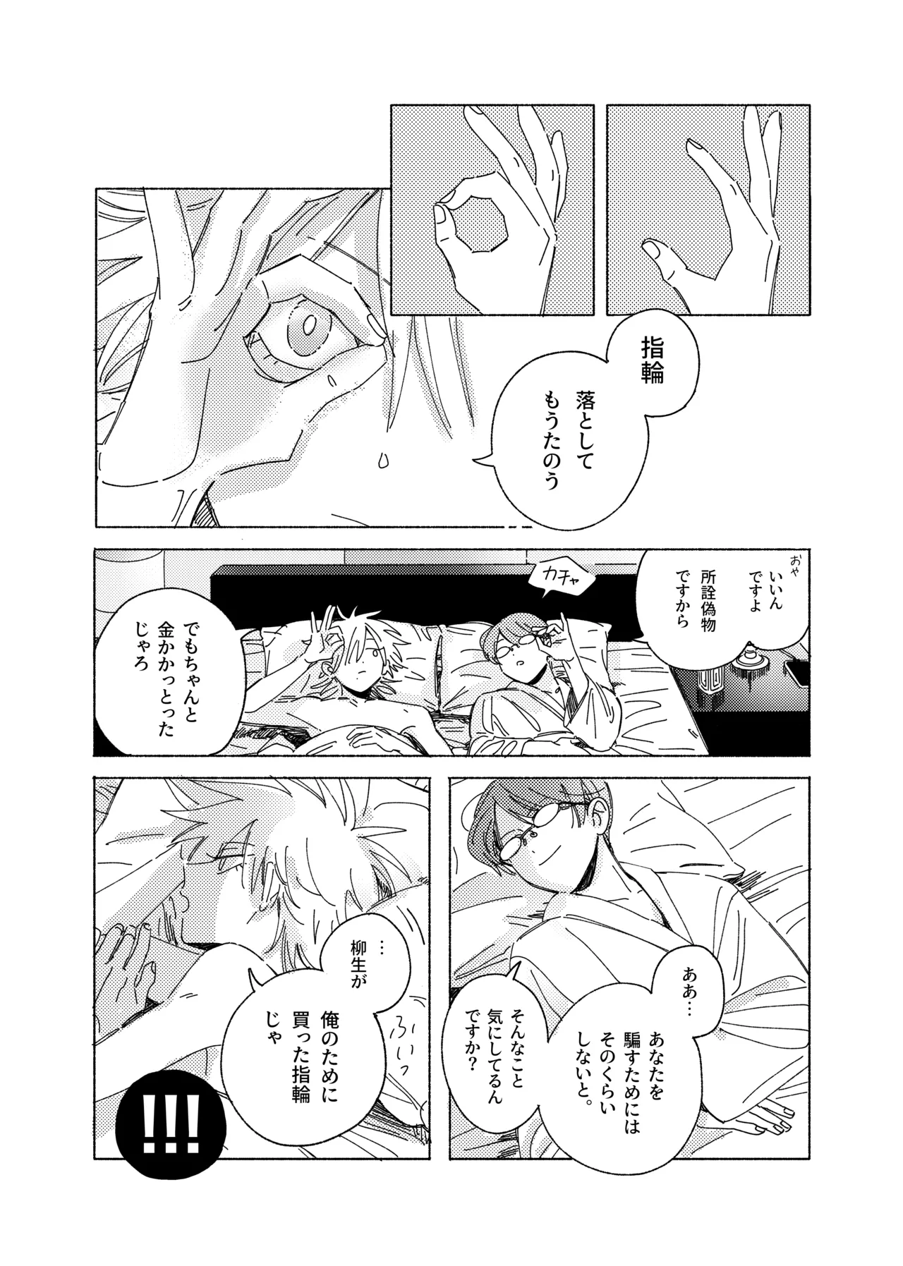 Uso dakedo, Yume ja Nai. - Page 31
