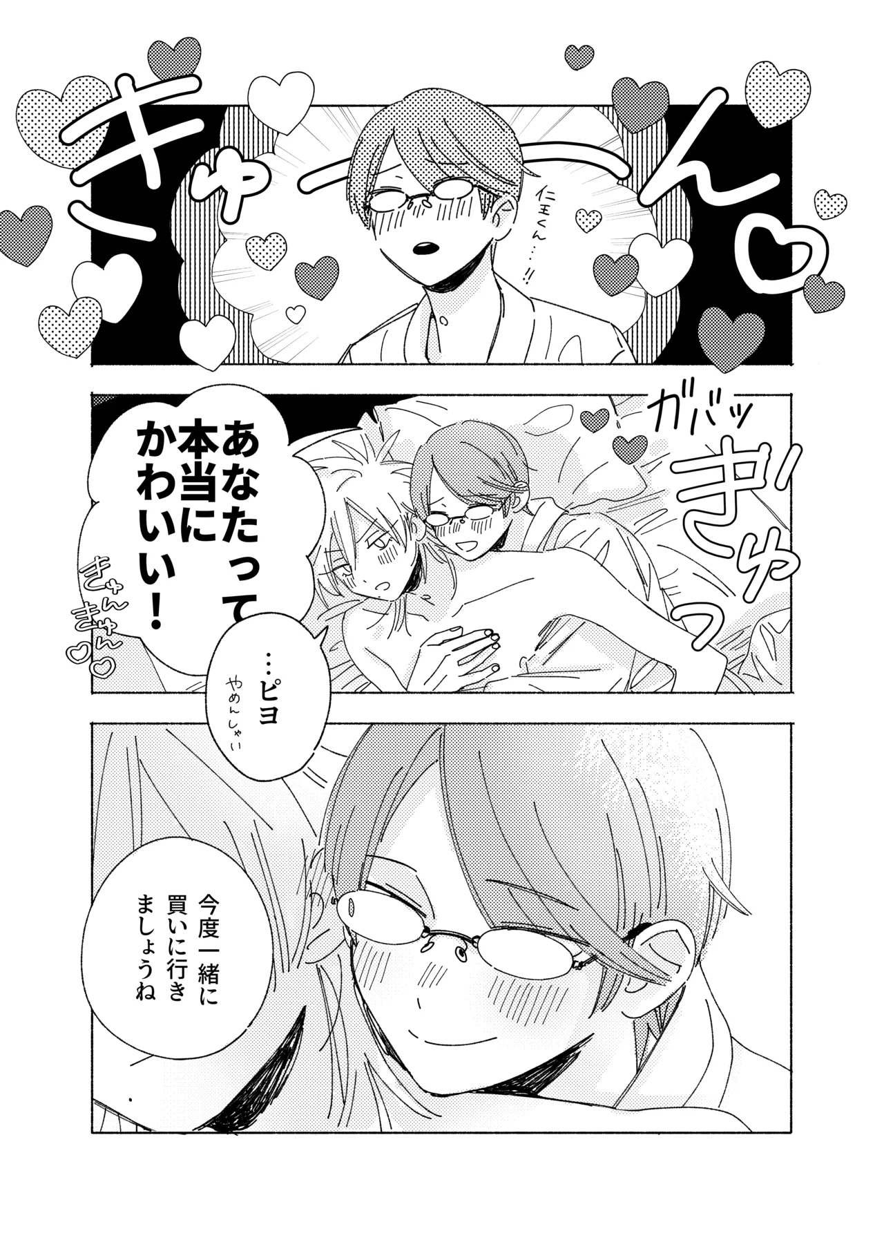 Uso dakedo, Yume ja Nai. - Page 32