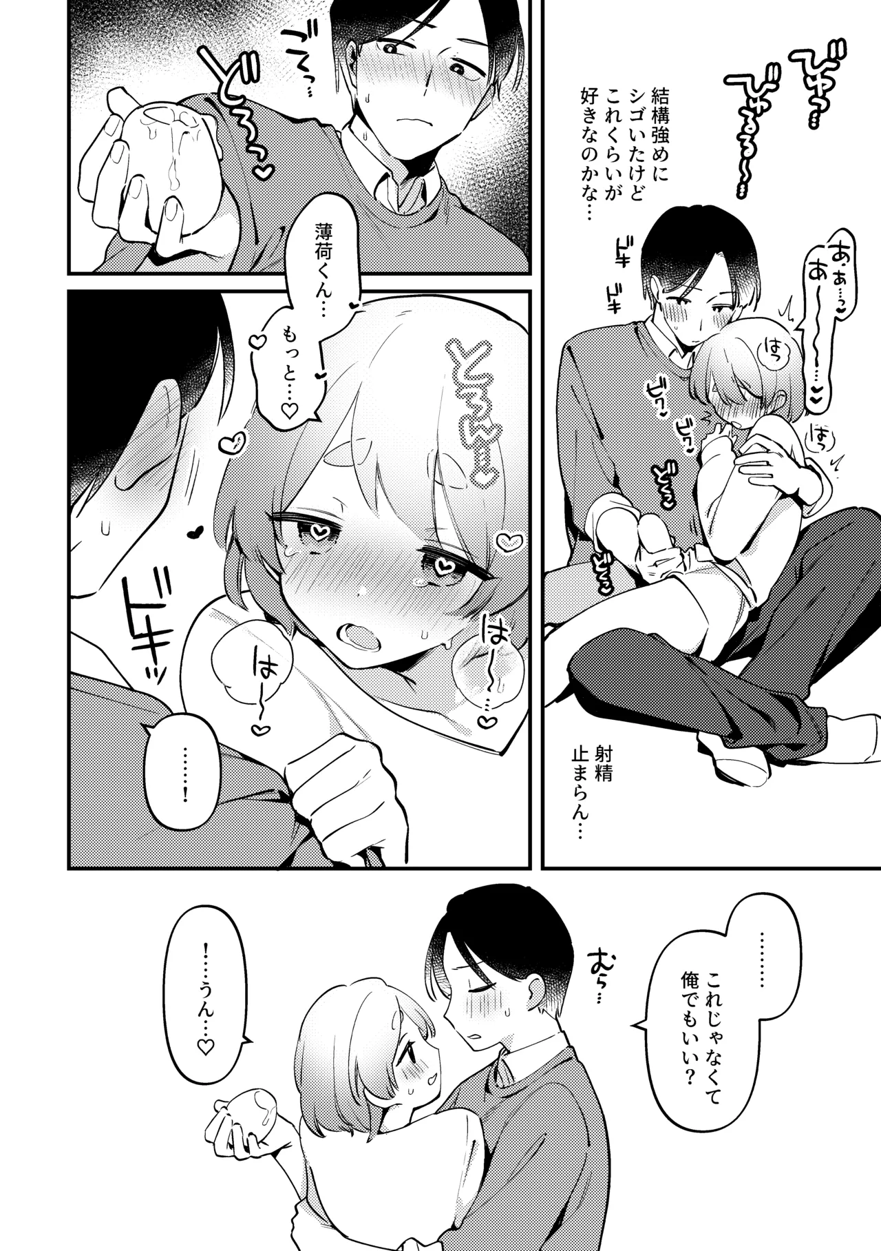 Gyaku Banii & Howaitodee Kai - Page 23