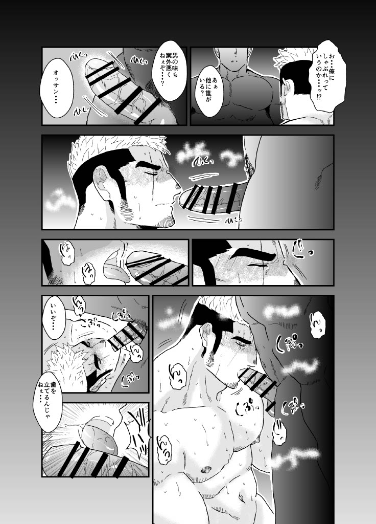 ヤクザ、ゲイビデオに出演する。 page 14 original parody - scar anal hentai manga - read online free