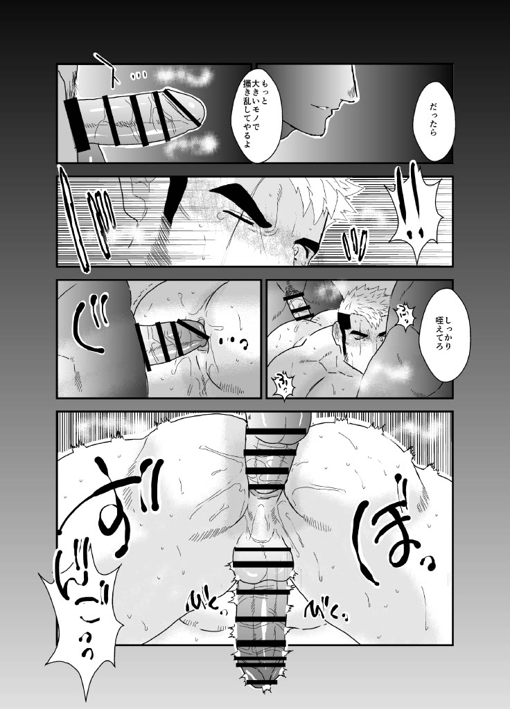 ヤクザ、ゲイビデオに出演する。 - Page 23