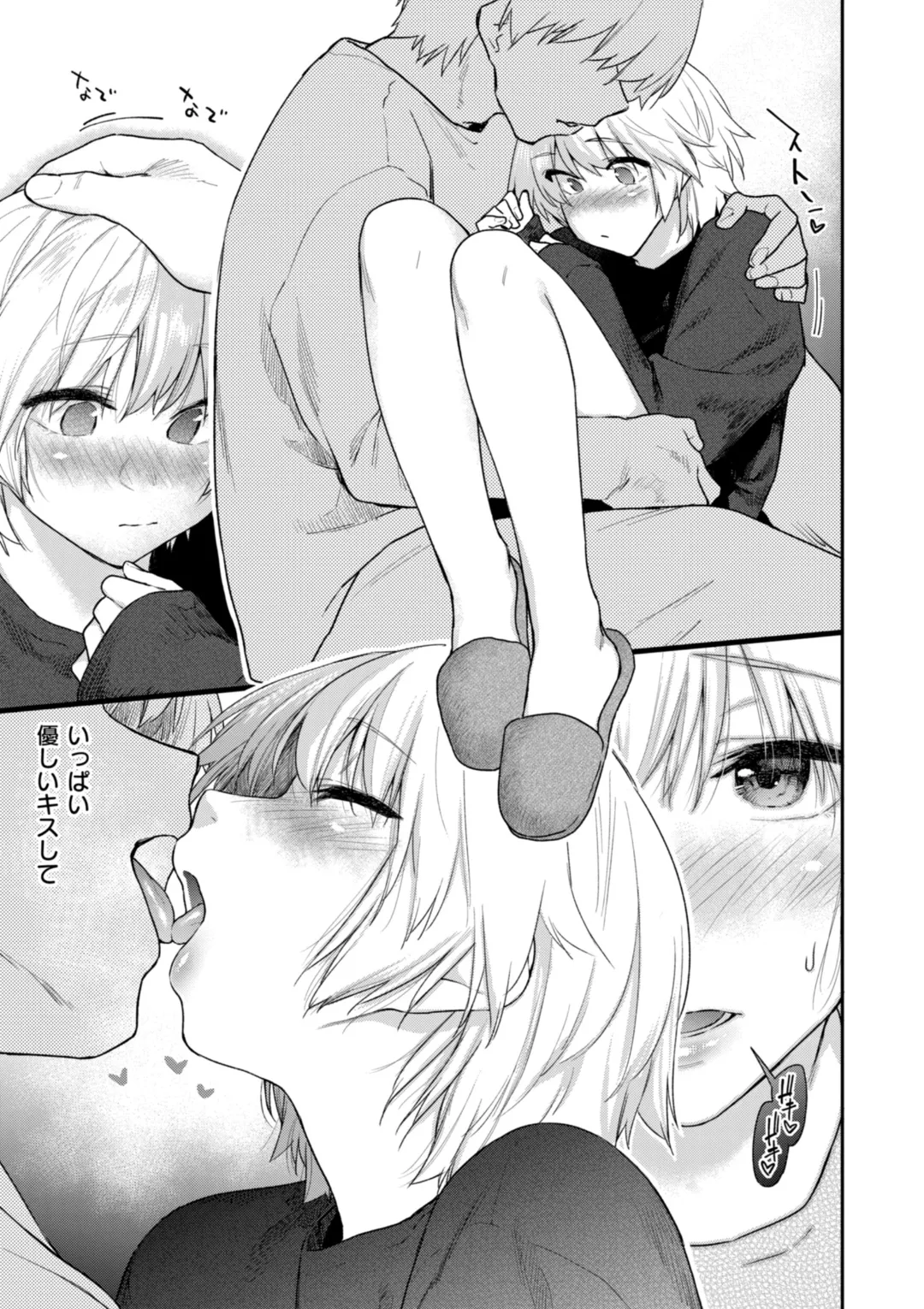 Itazura Gokoro - Page 105