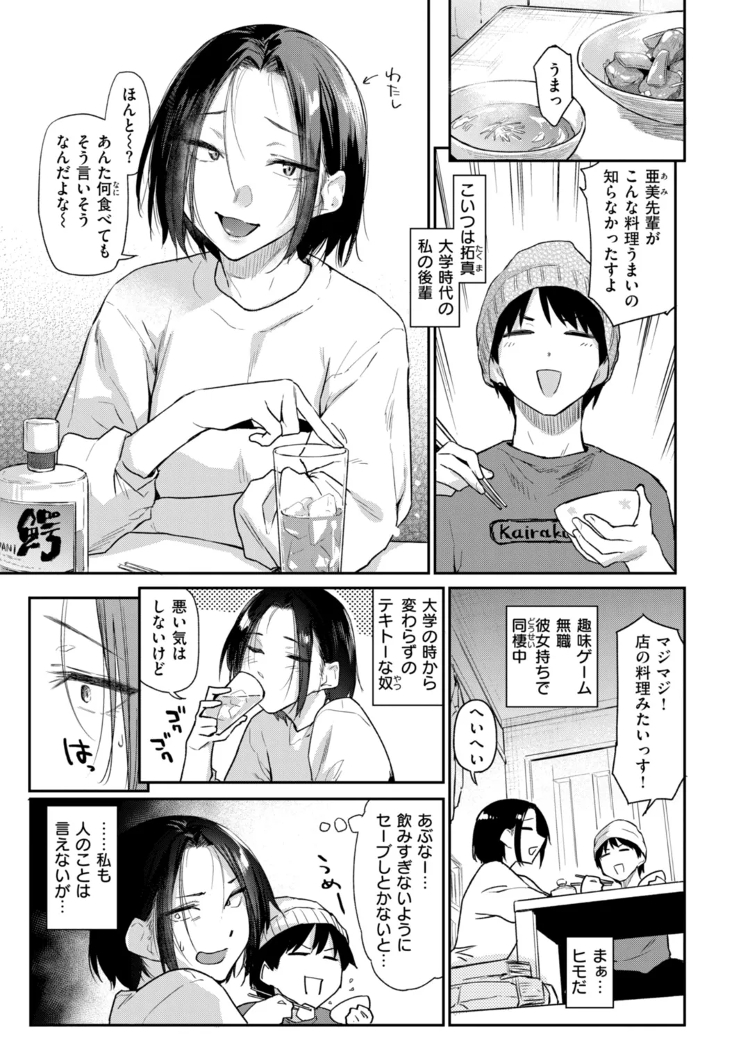 Itazura Gokoro - Page 123