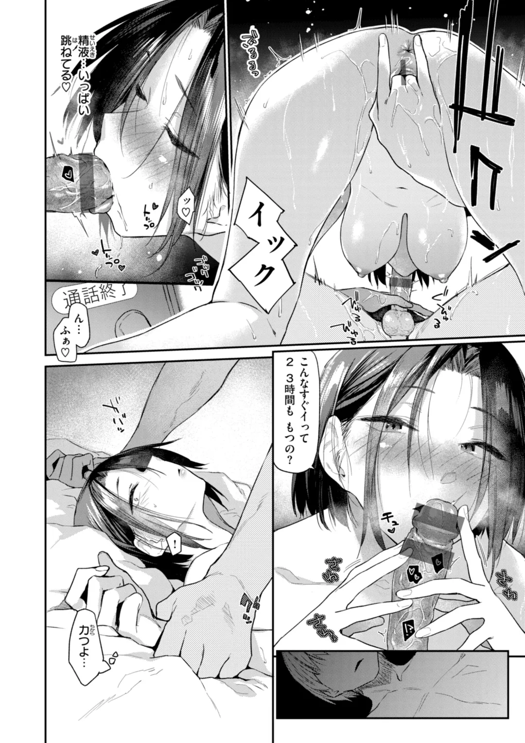 Itazura Gokoro - Page 146