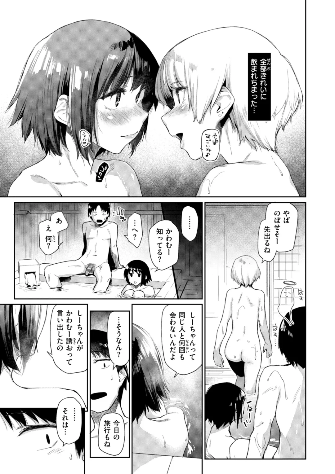 Itazura Gokoro - Page 163