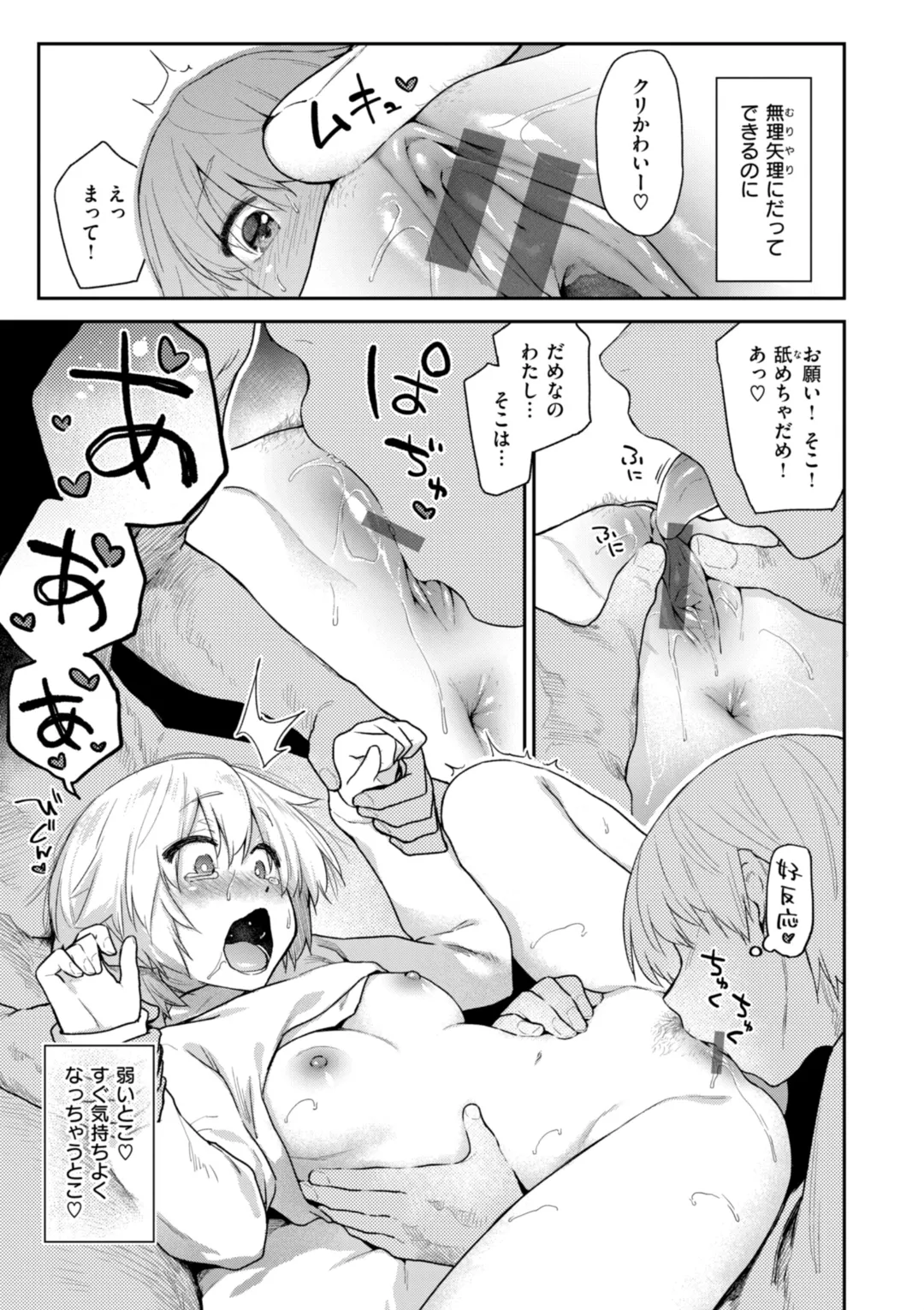 Itazura Gokoro page 19 - maid sweating hentai manga - read online free