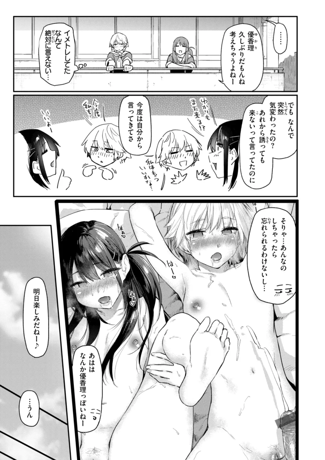 Itazura Gokoro - Page 45