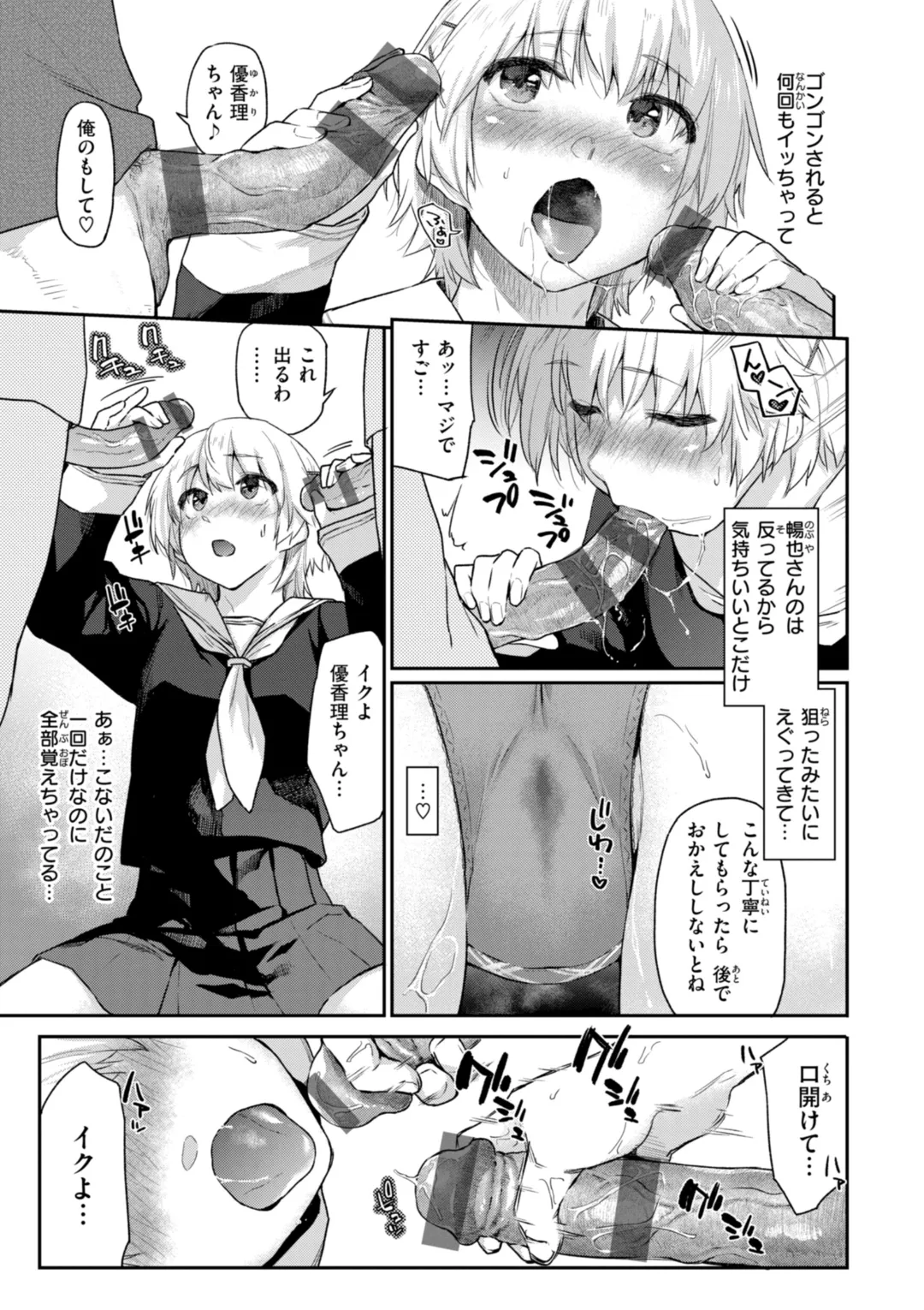 Itazura Gokoro page 49 - maid sweating hentai manga - read online free