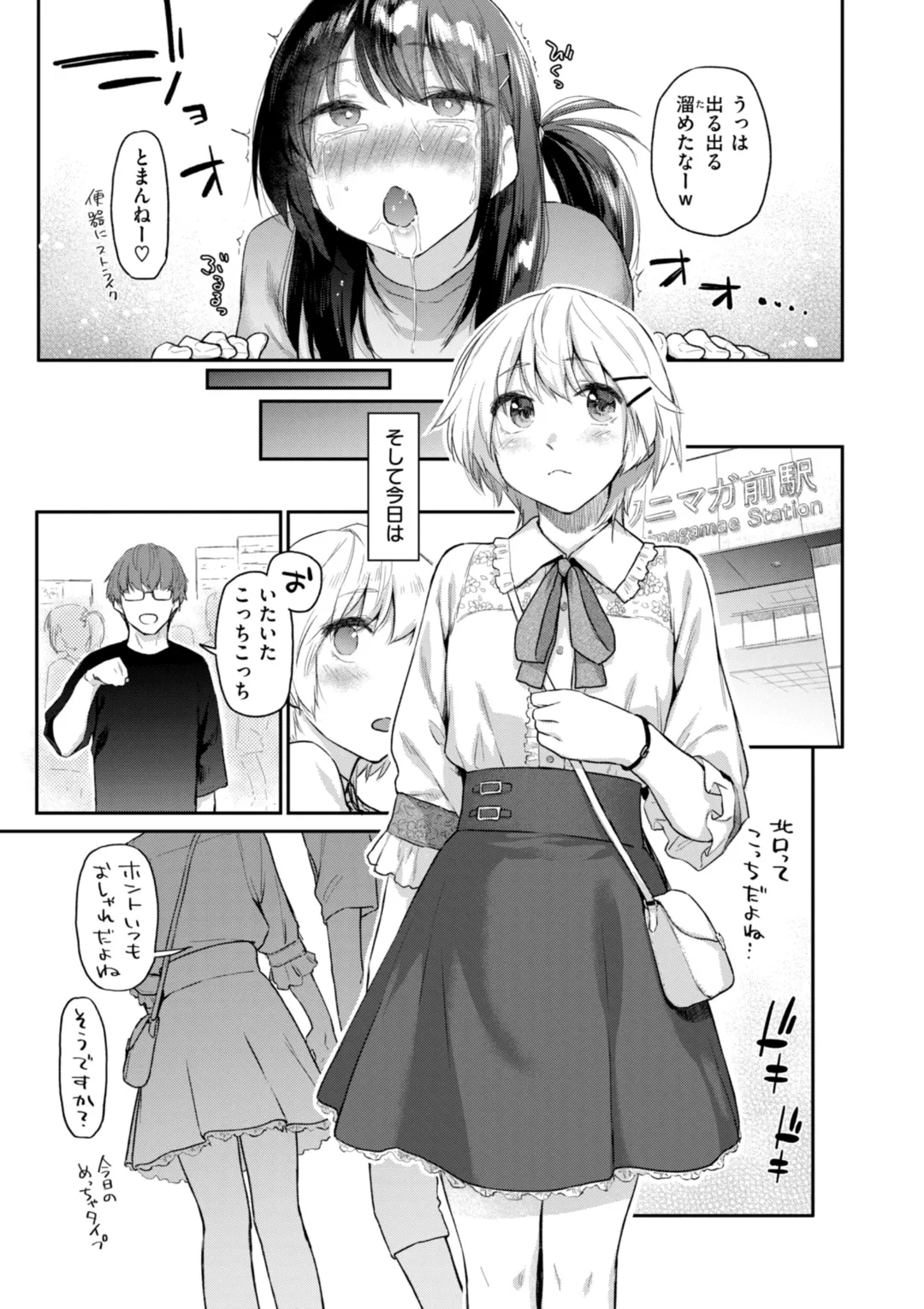 Itazura Gokoro - Page 97