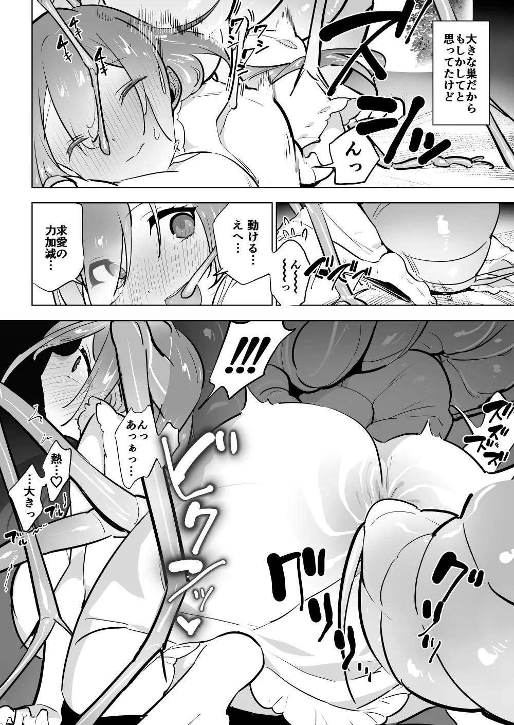 Kyodai kamadōma to ninpu - Page 4