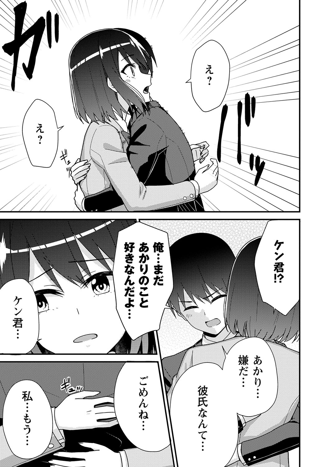 Seifuku Pure Fuck page 216 - netorare schoolgirl uniform hentai manga - read online free