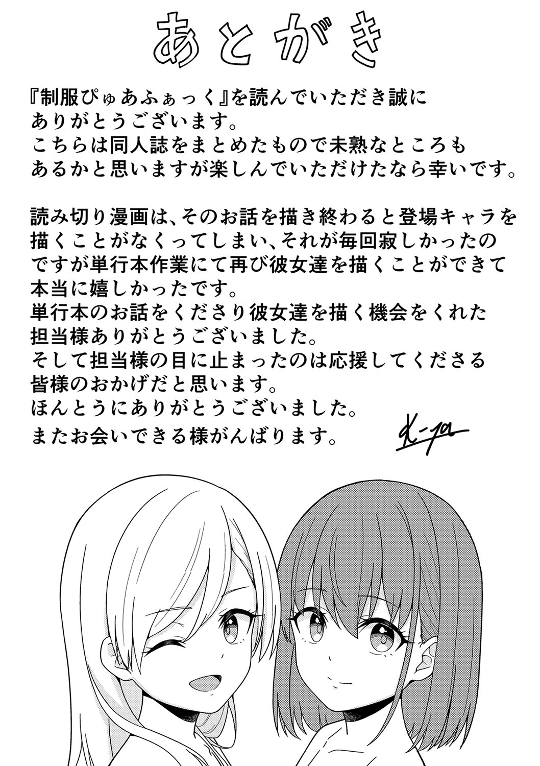 Seifuku Pure Fuck page 232 - netorare schoolgirl uniform hentai manga - read online free