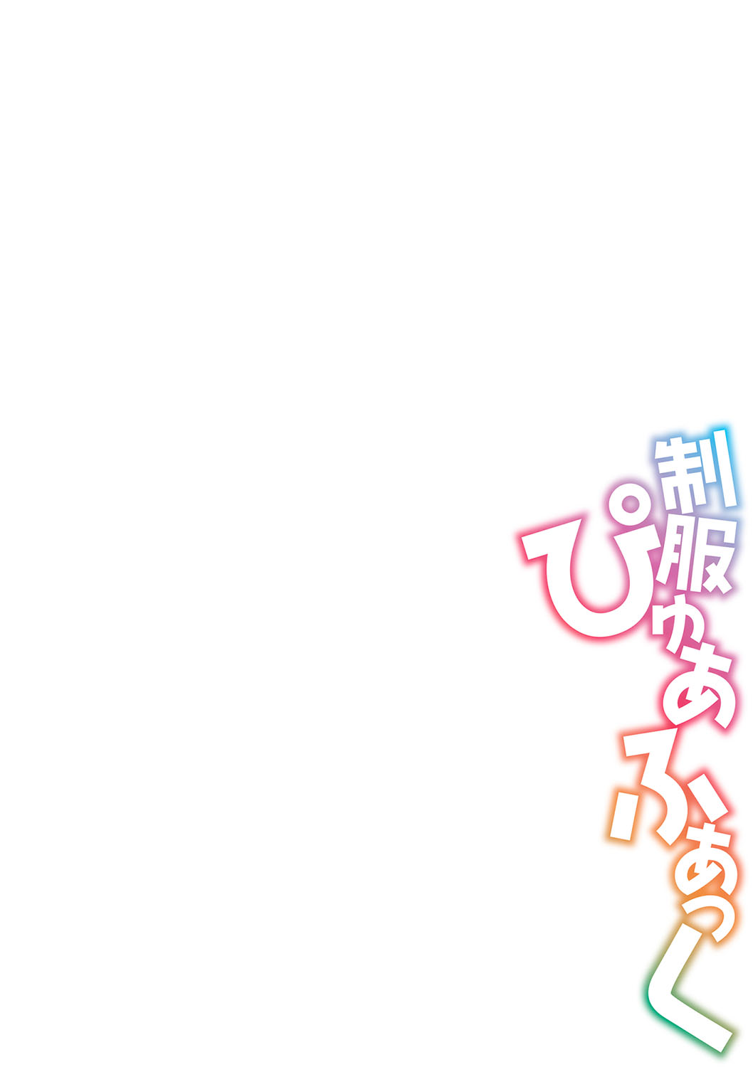 Seifuku Pure Fuck page 233 - netorare schoolgirl uniform hentai manga - read online free