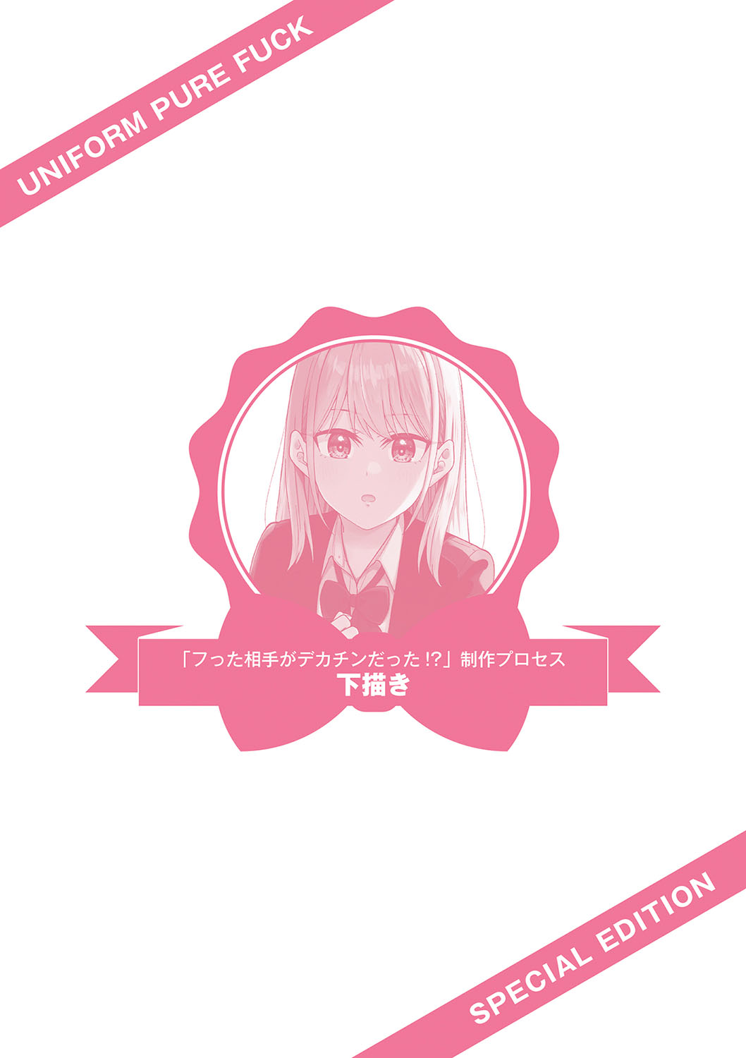 Seifuku Pure Fuck page 419 - netorare schoolgirl uniform hentai manga - read online free