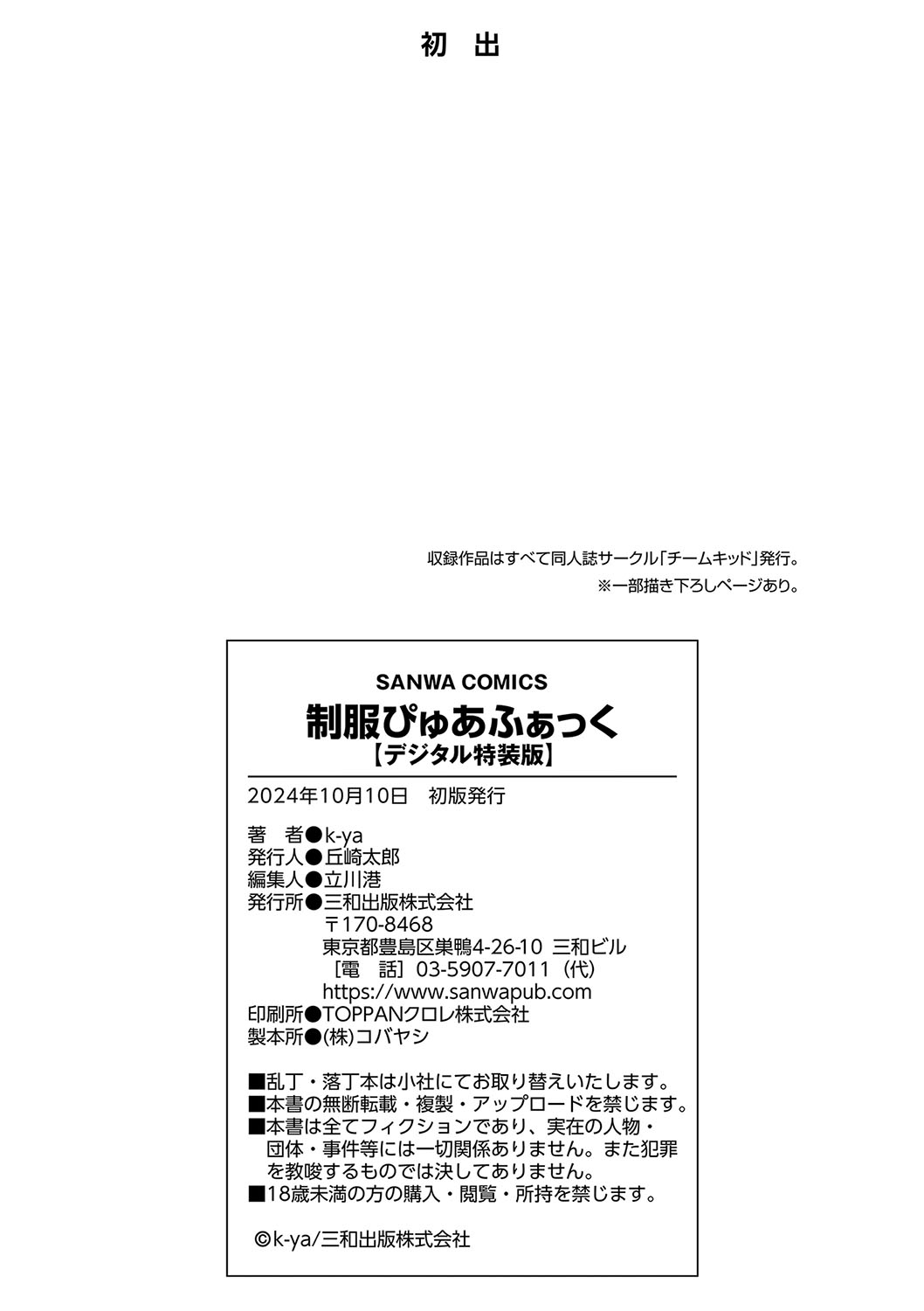 Seifuku Pure Fuck page 501 - netorare schoolgirl uniform hentai manga - read online free