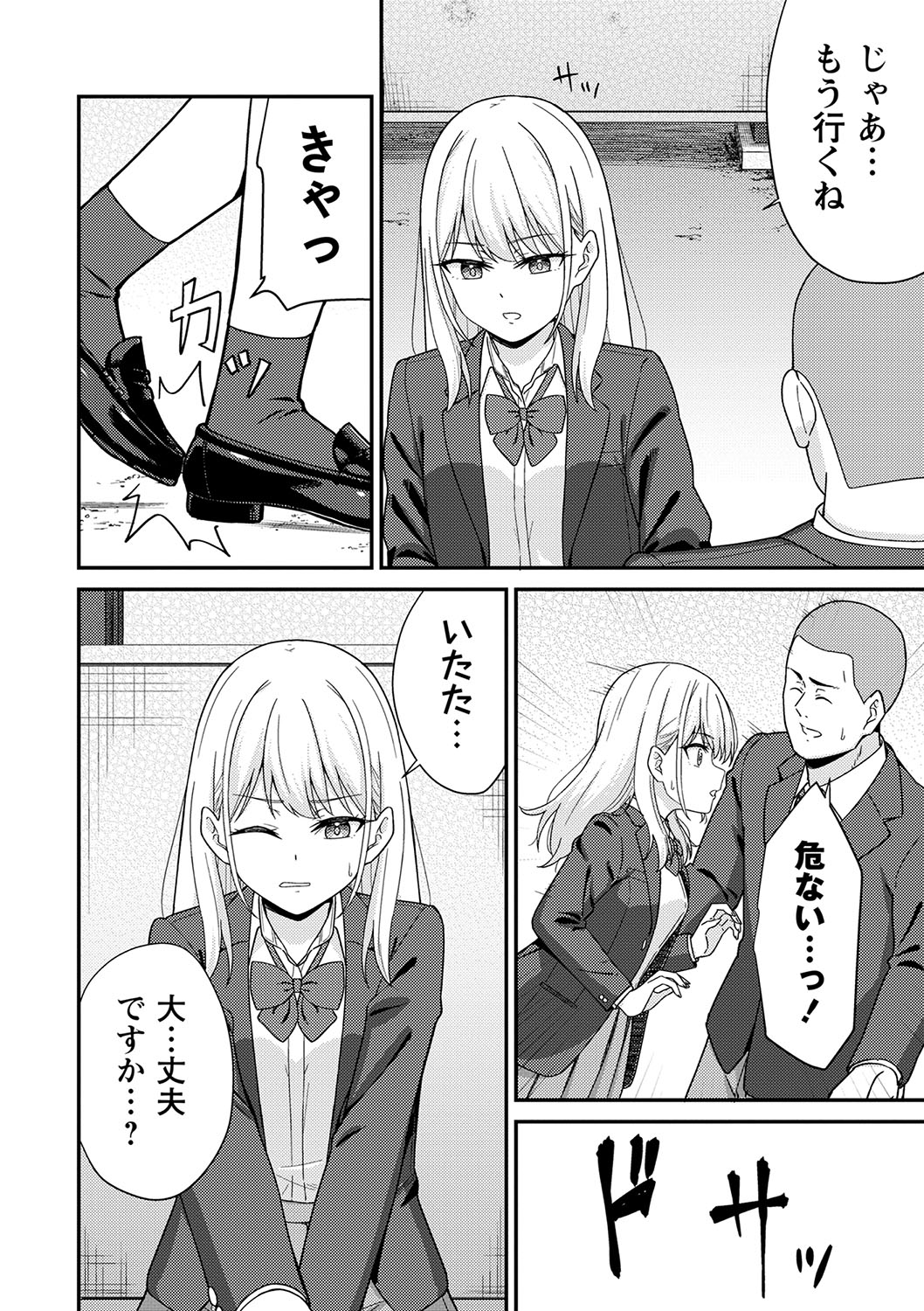 Seifuku Pure Fuck - Page 55