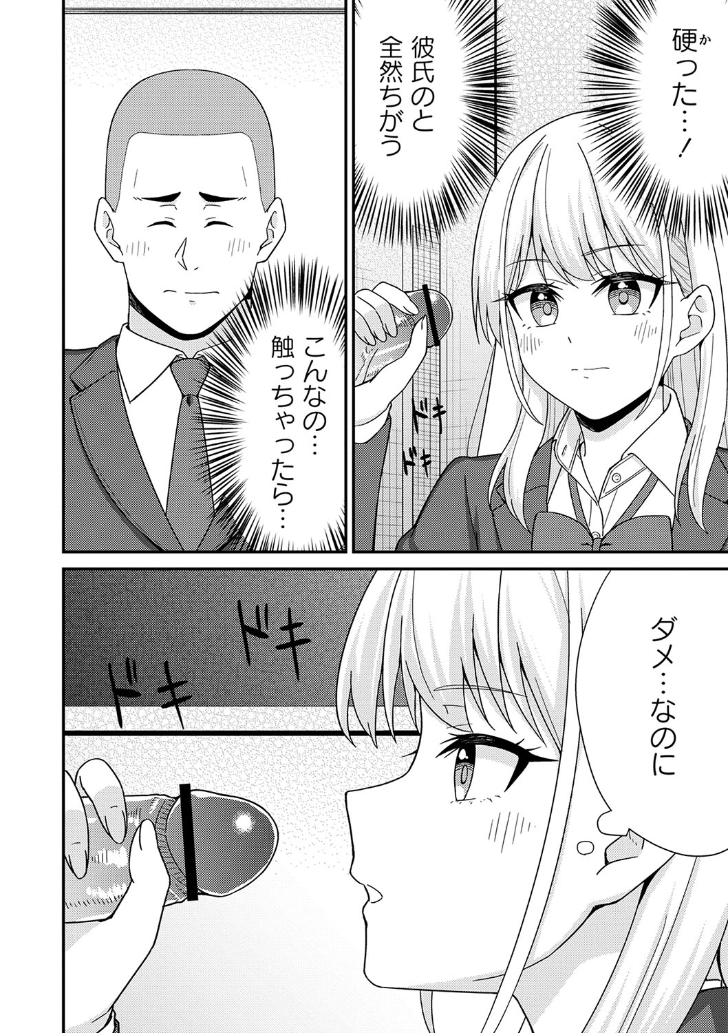 Seifuku Pure Fuck - Page 65