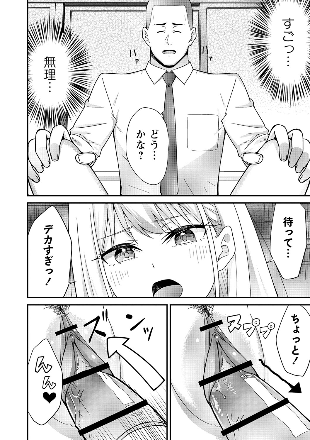 Seifuku Pure Fuck - Page 73