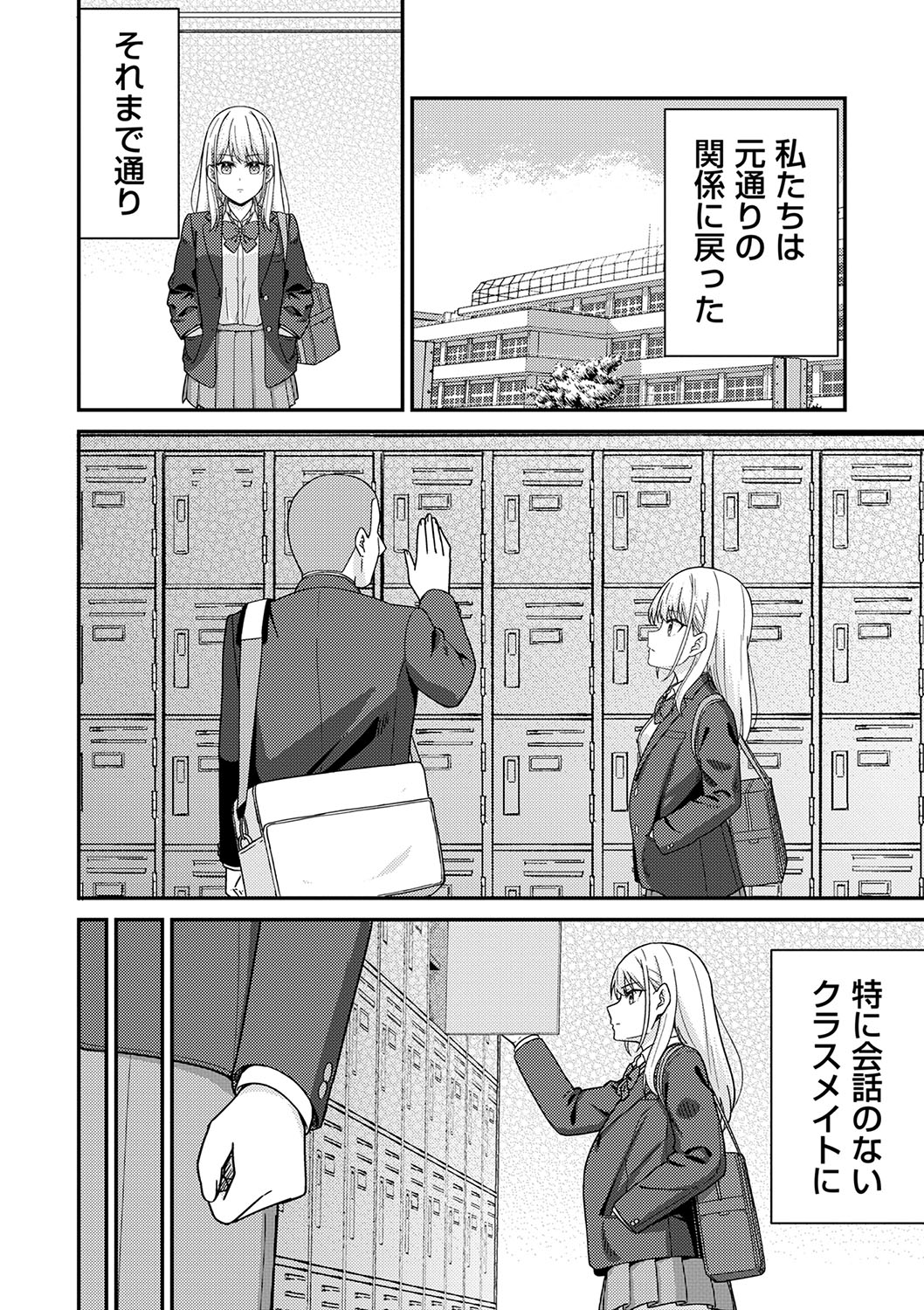 Seifuku Pure Fuck - Page 81