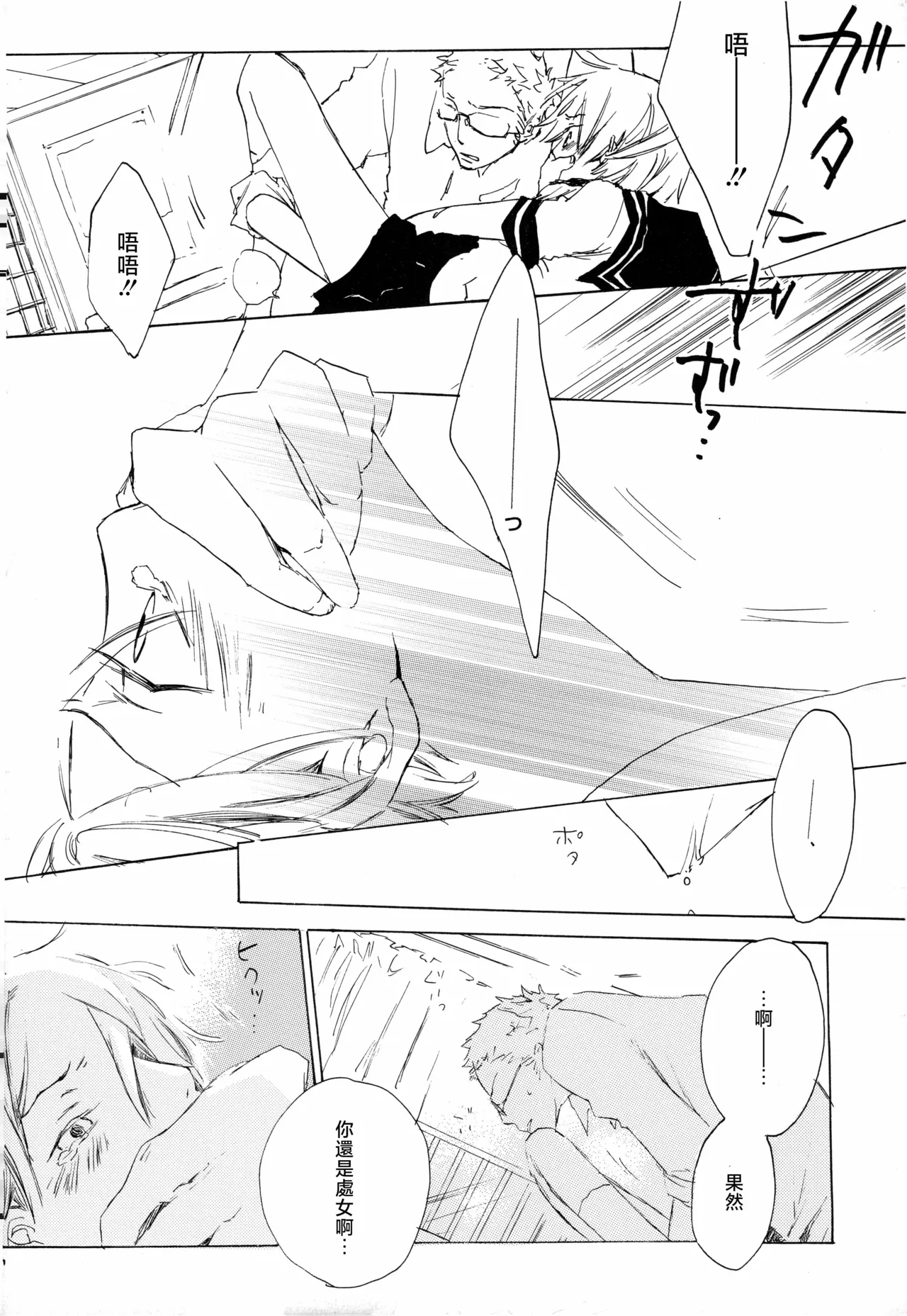 ぼくの小鳥ちゃん - Page 12