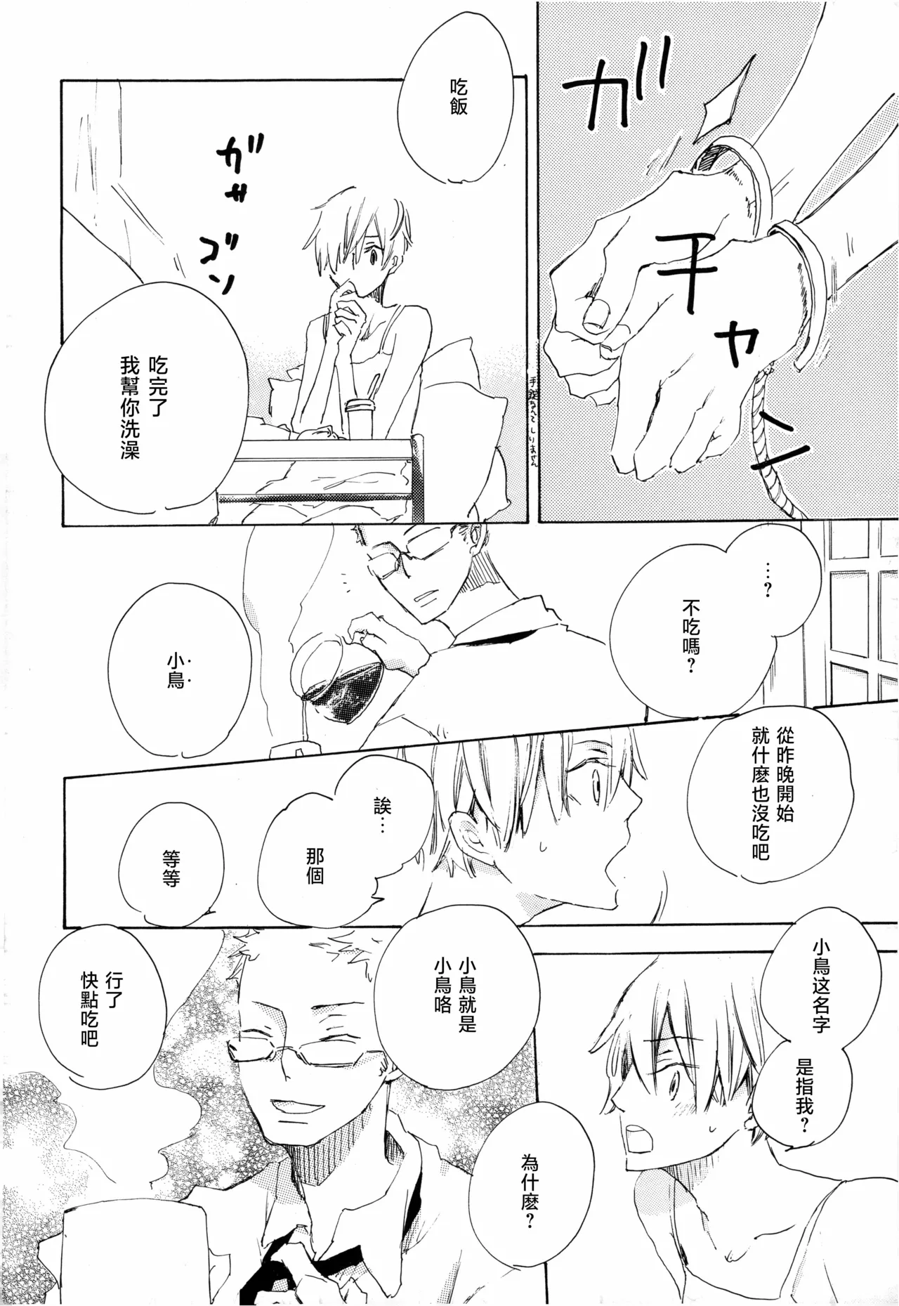 ぼくの小鳥ちゃん - Page 16