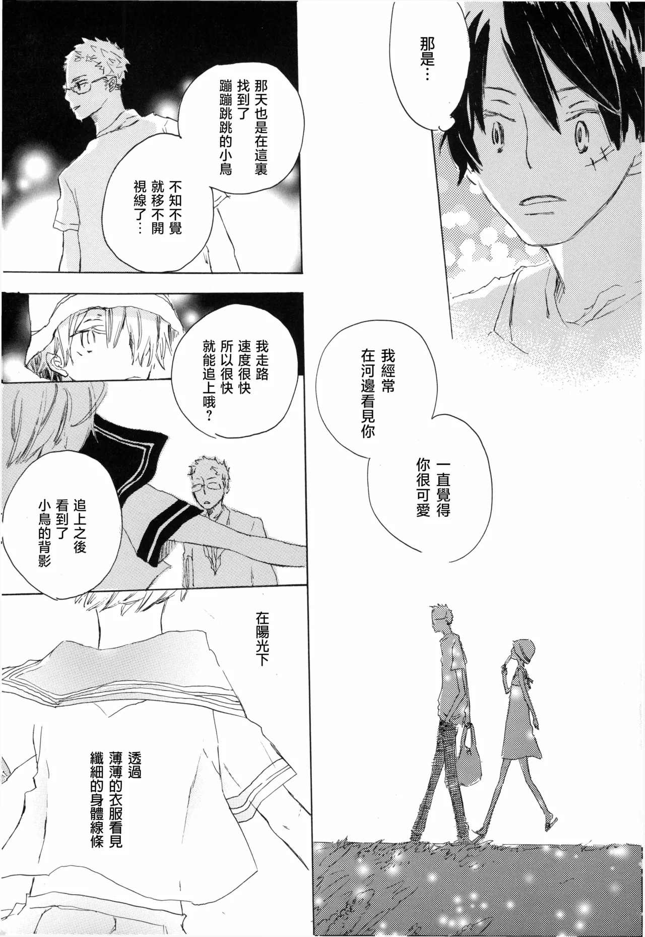 ぼくの小鳥ちゃん - Page 23