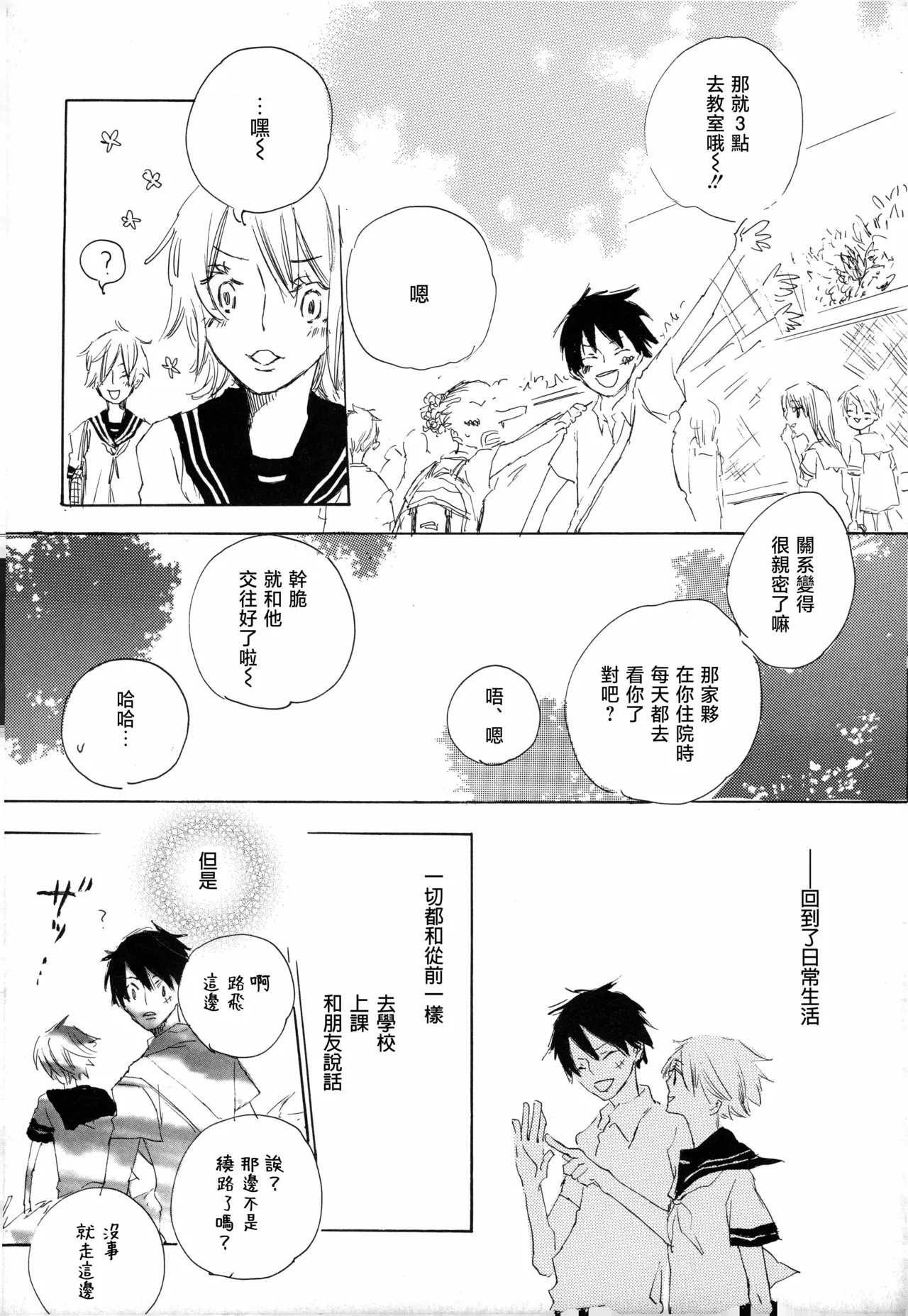 ぼくの小鳥ちゃん - Page 28