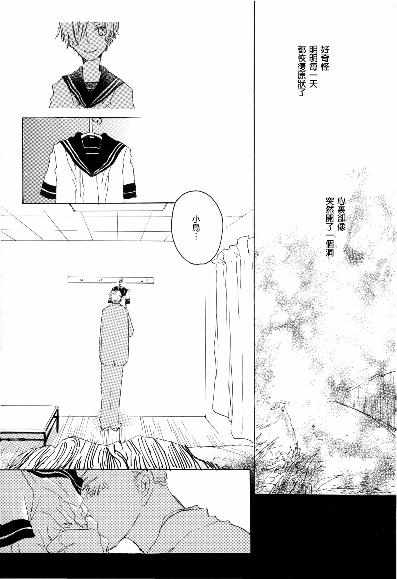 ぼくの小鳥ちゃん - Page 29