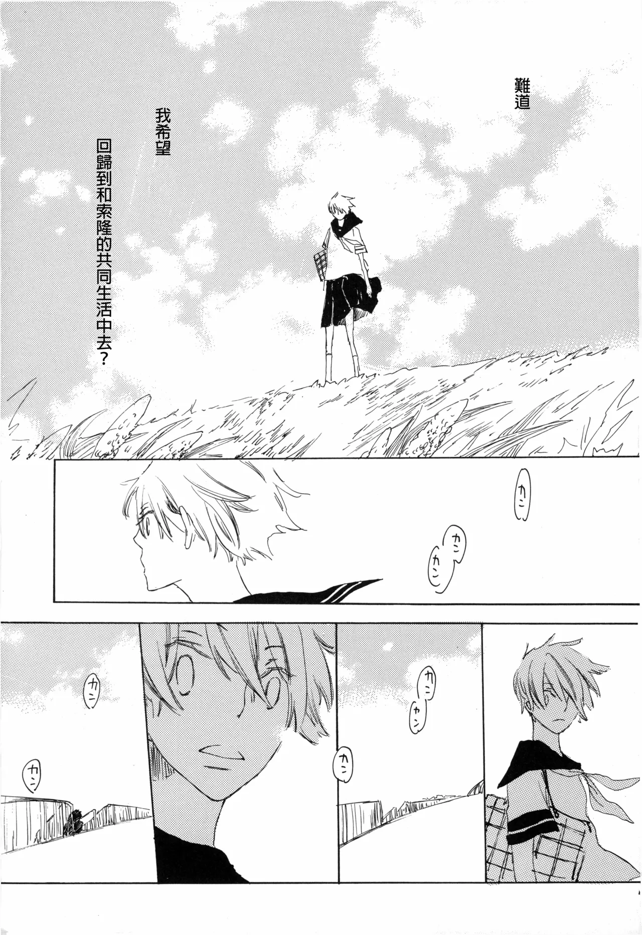 ぼくの小鳥ちゃん page 31 featuring roronoa zoro one piece parody - males only yaoi hentai manga - read online free