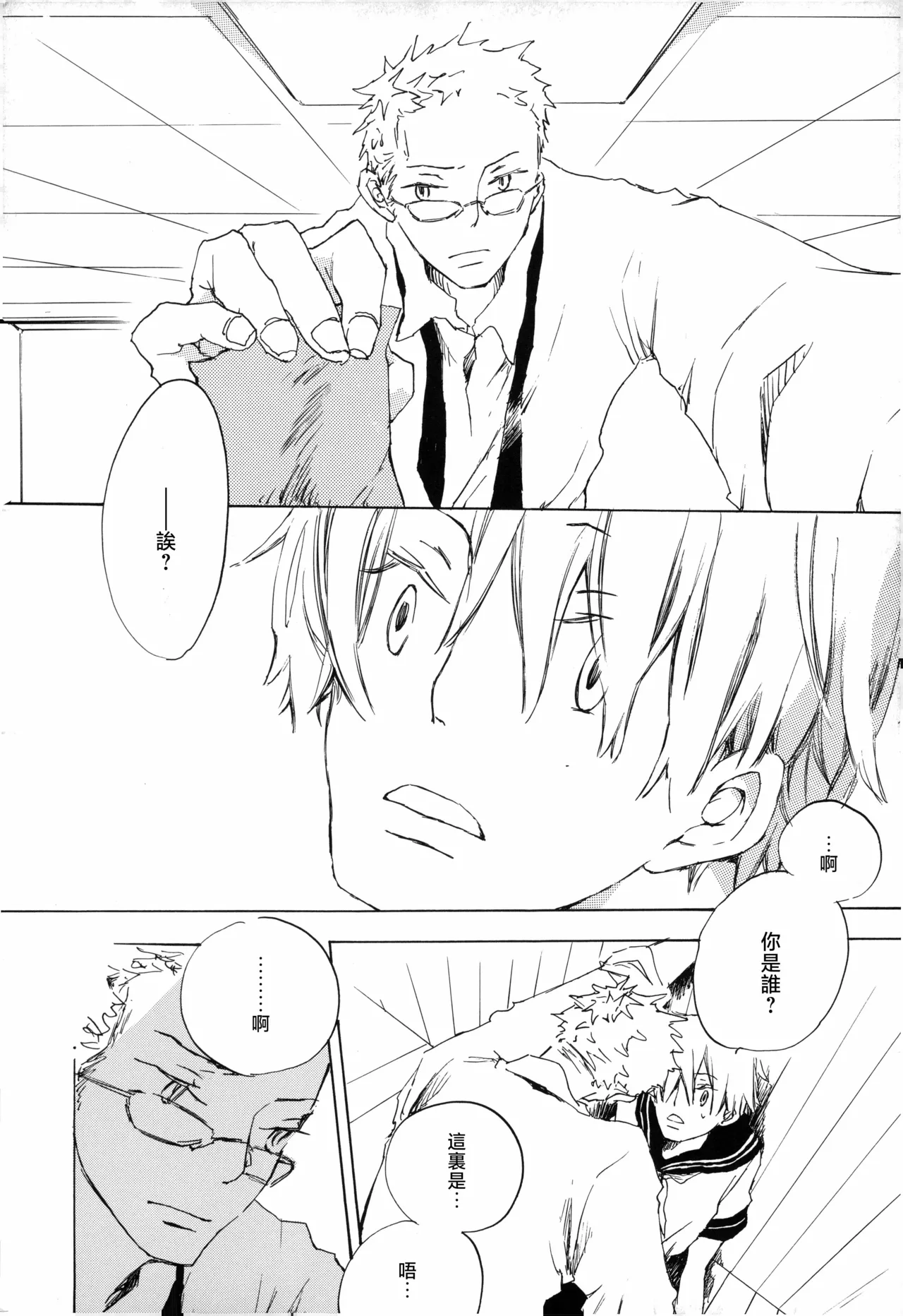 ぼくの小鳥ちゃん - Page 9