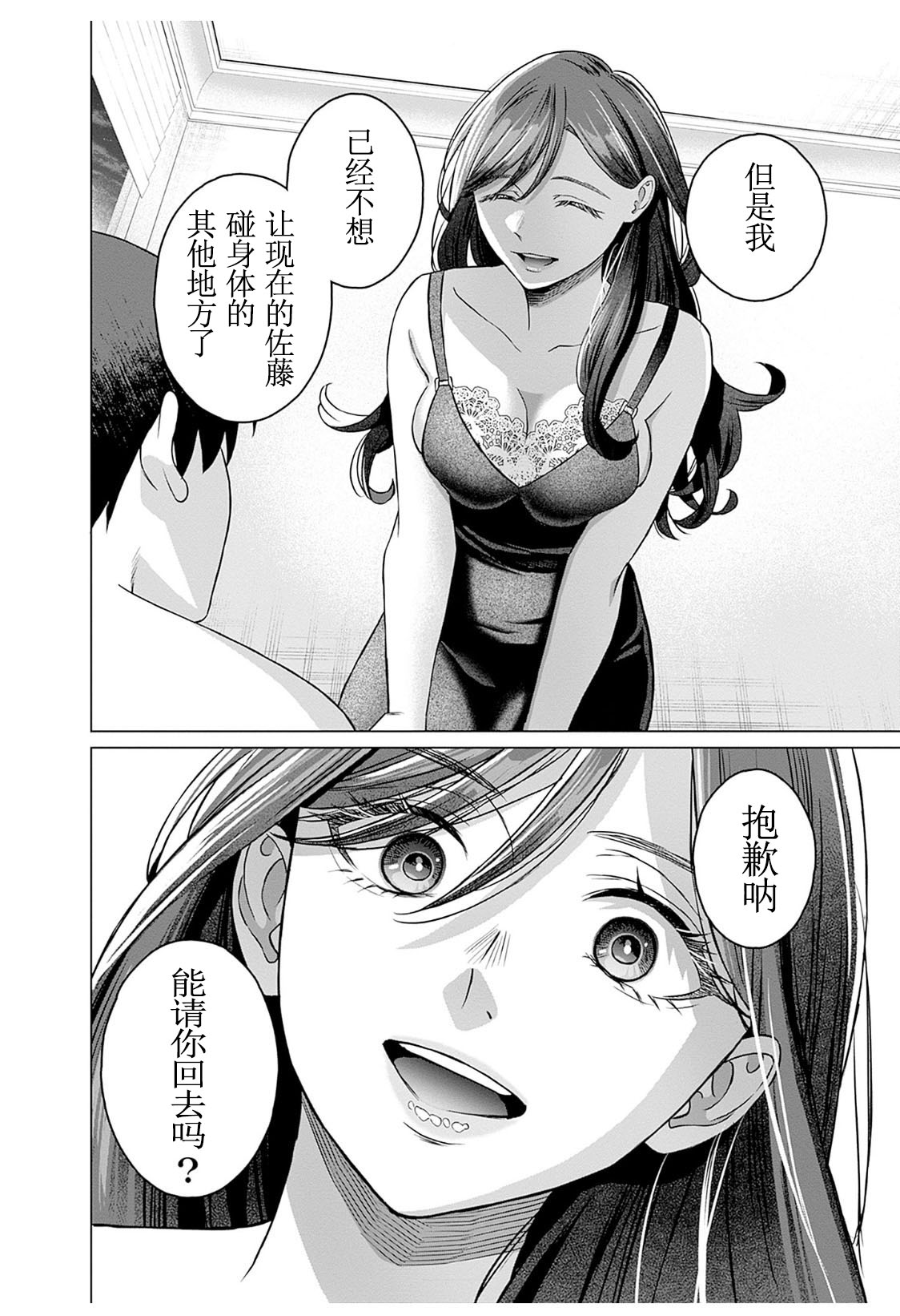 女性専用 第九話 [个人汉化] 【JoSeiSennYou】Honami Uchida Part.9 - Page 18