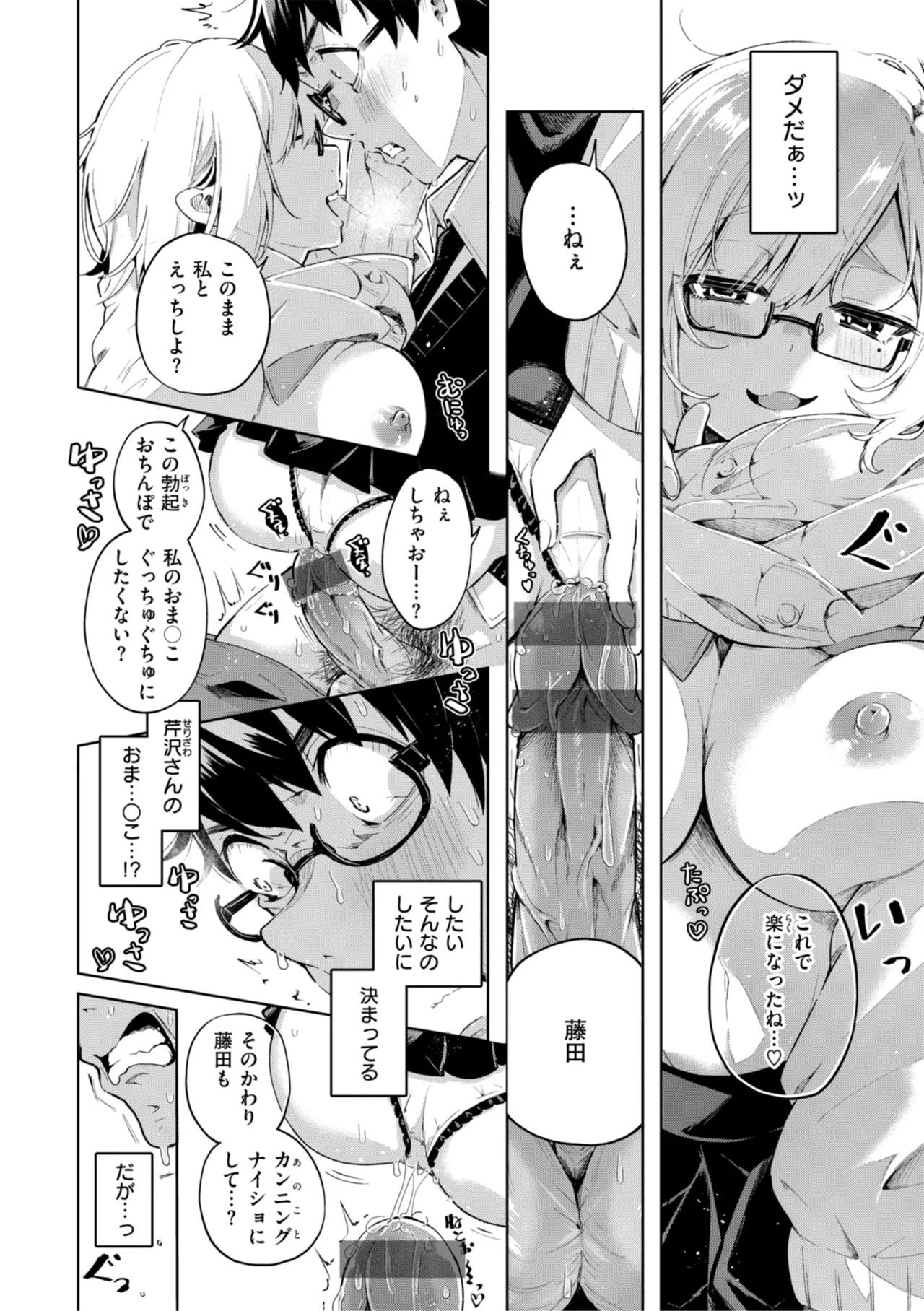 Nanda Kanda Iinagara page 108 - handjob kissing hentai manga - read online free