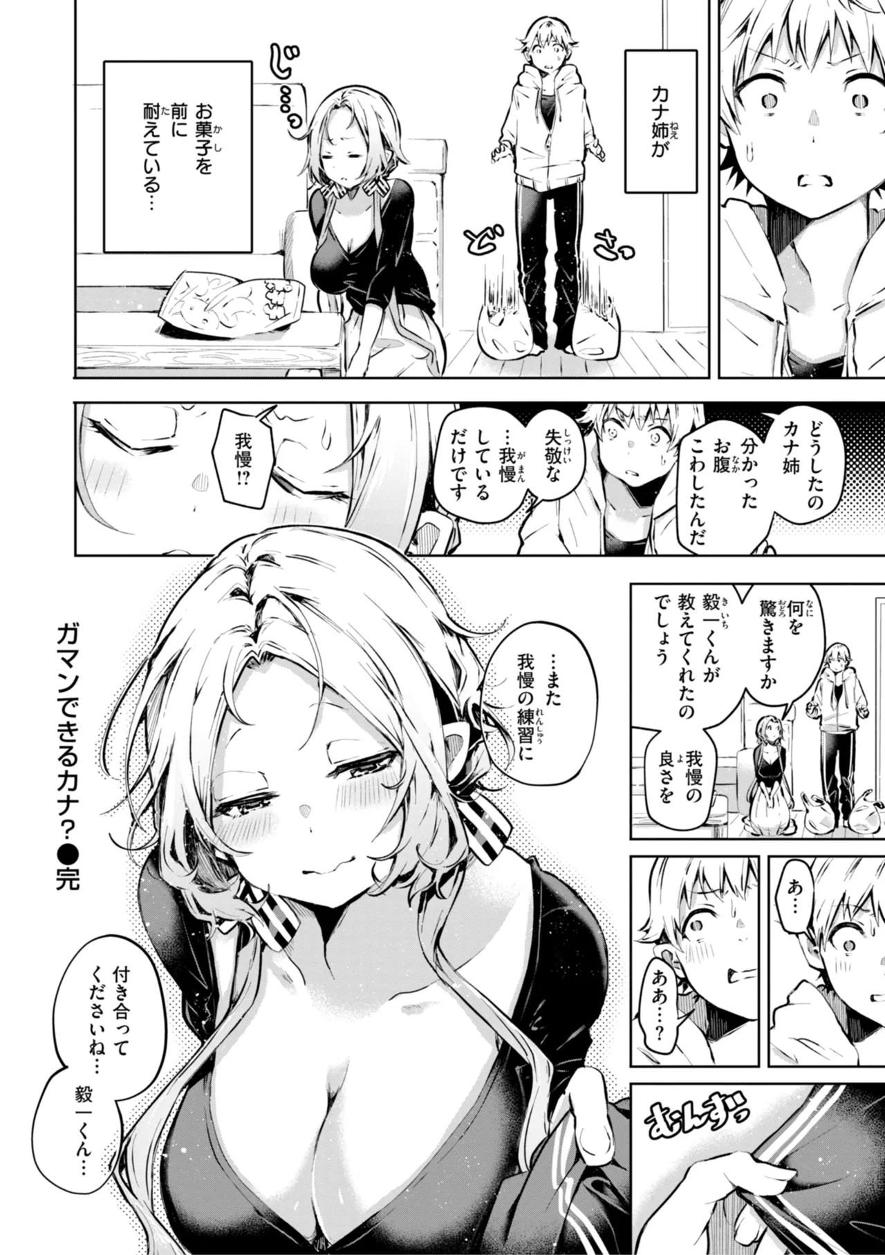Nanda Kanda Iinagara page 64 - handjob kissing hentai manga - read online free