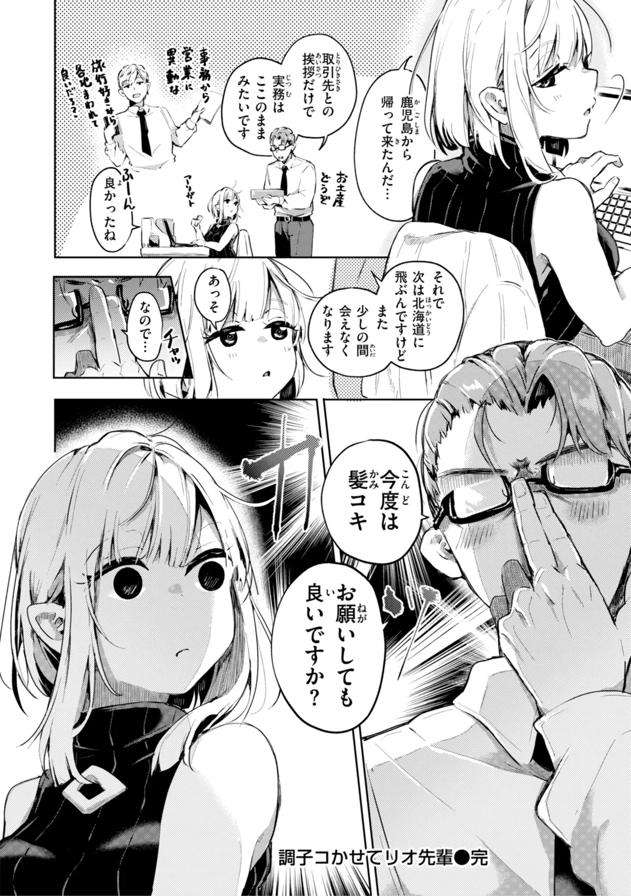 Nanda Kanda Iinagara page 82 - handjob kissing hentai manga - read online free